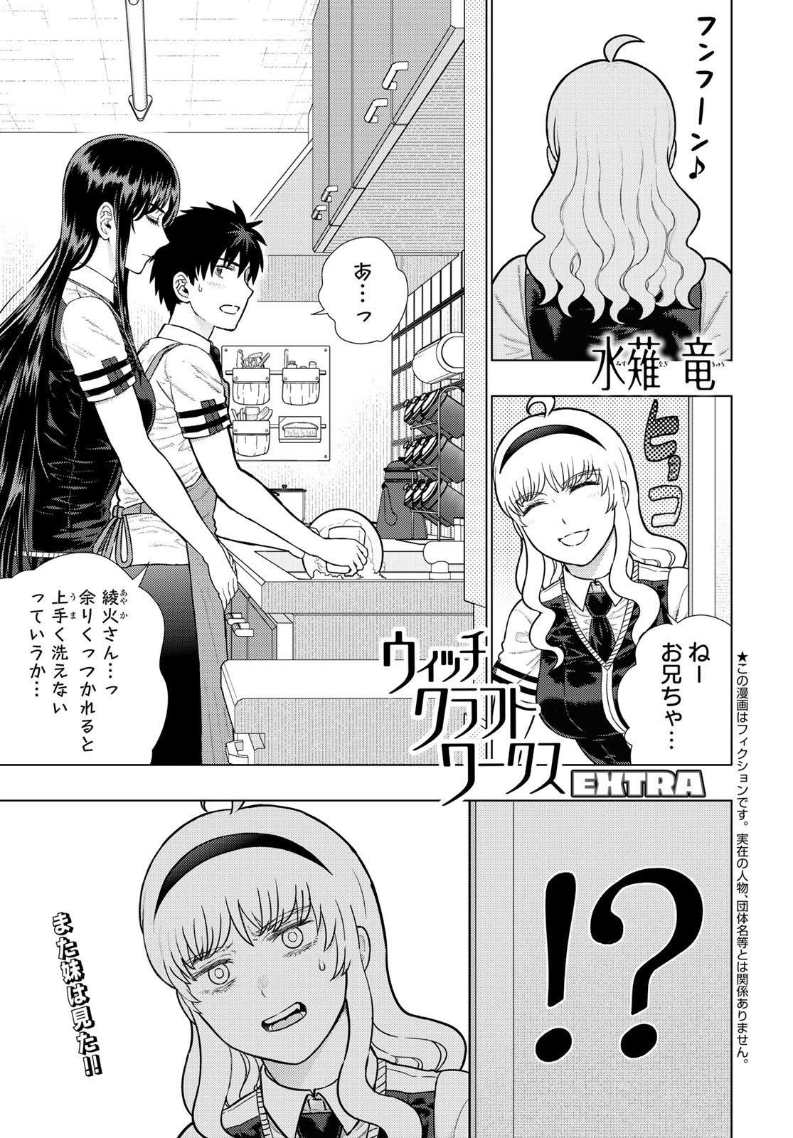 Witch Craft Works Chapter 133 2ページ