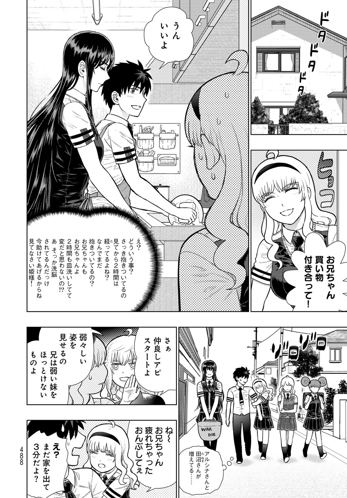 Witch Craft Works Chapter 133 11ページ