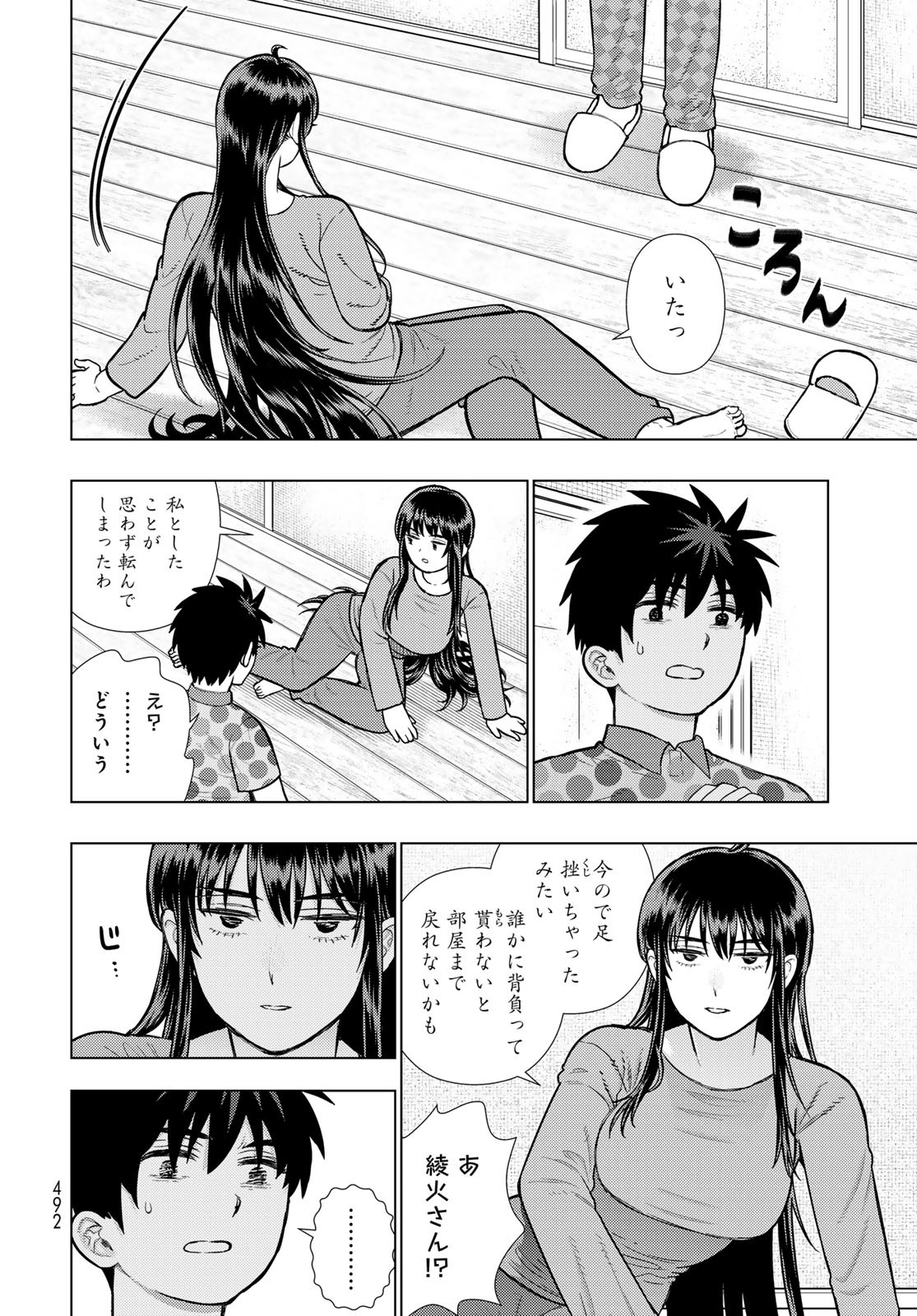 Witch Craft Works Chapter 133 15ページ