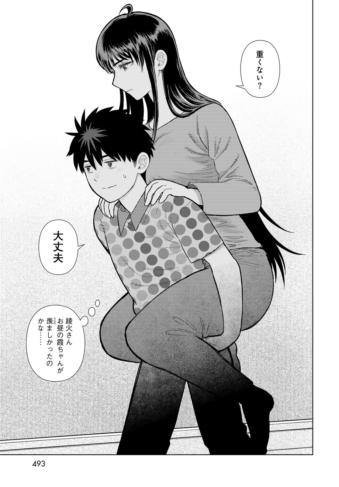 Witch Craft Works Chapter 133 16ページ