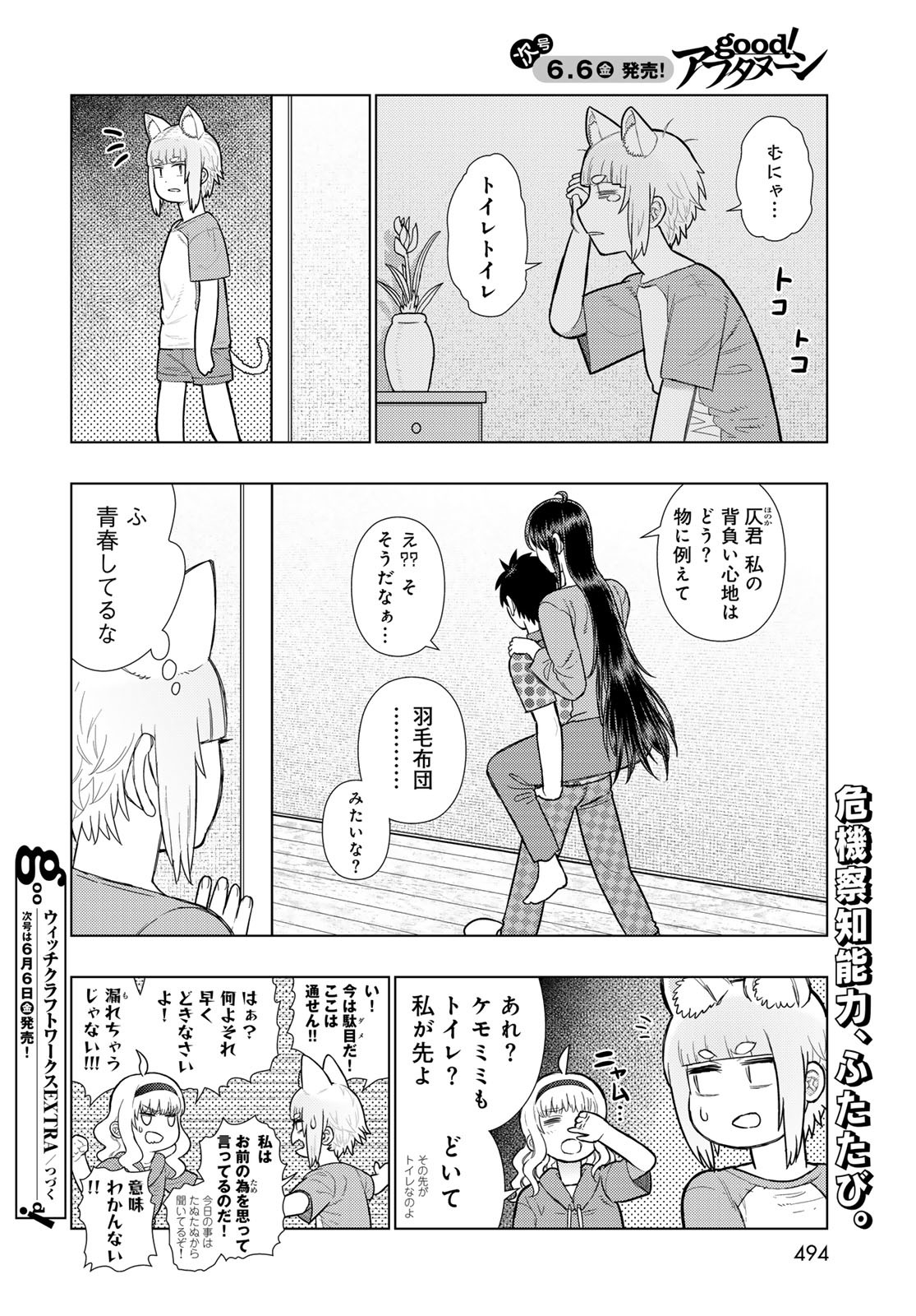 Witch Craft Works Chapter 133 17ページ