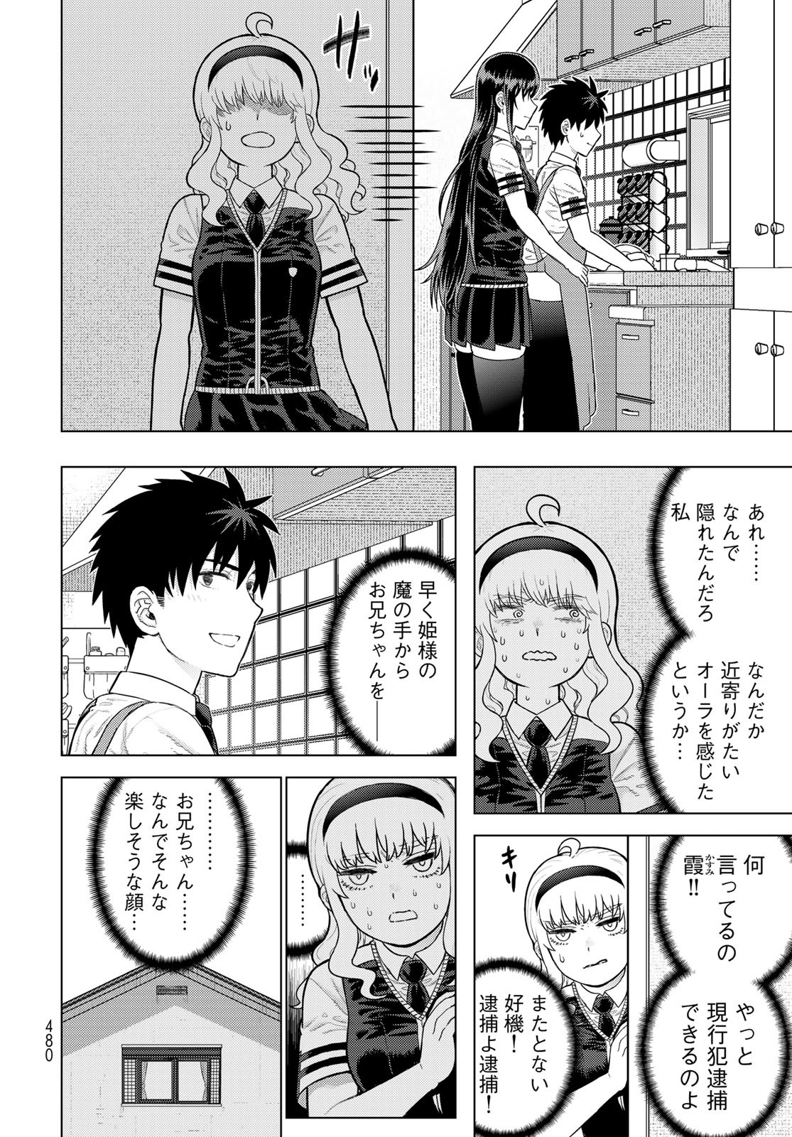 Witch Craft Works Chapter 133 3ページ