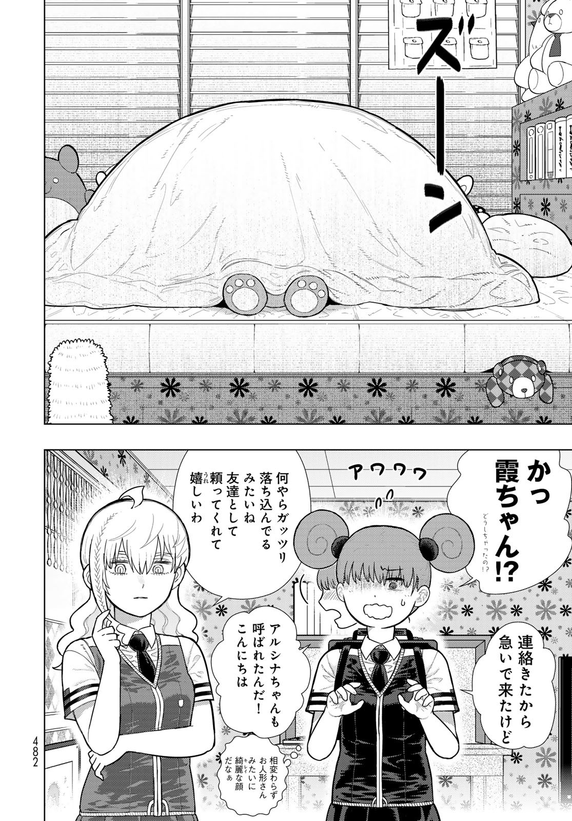Witch Craft Works Chapter 133 5ページ