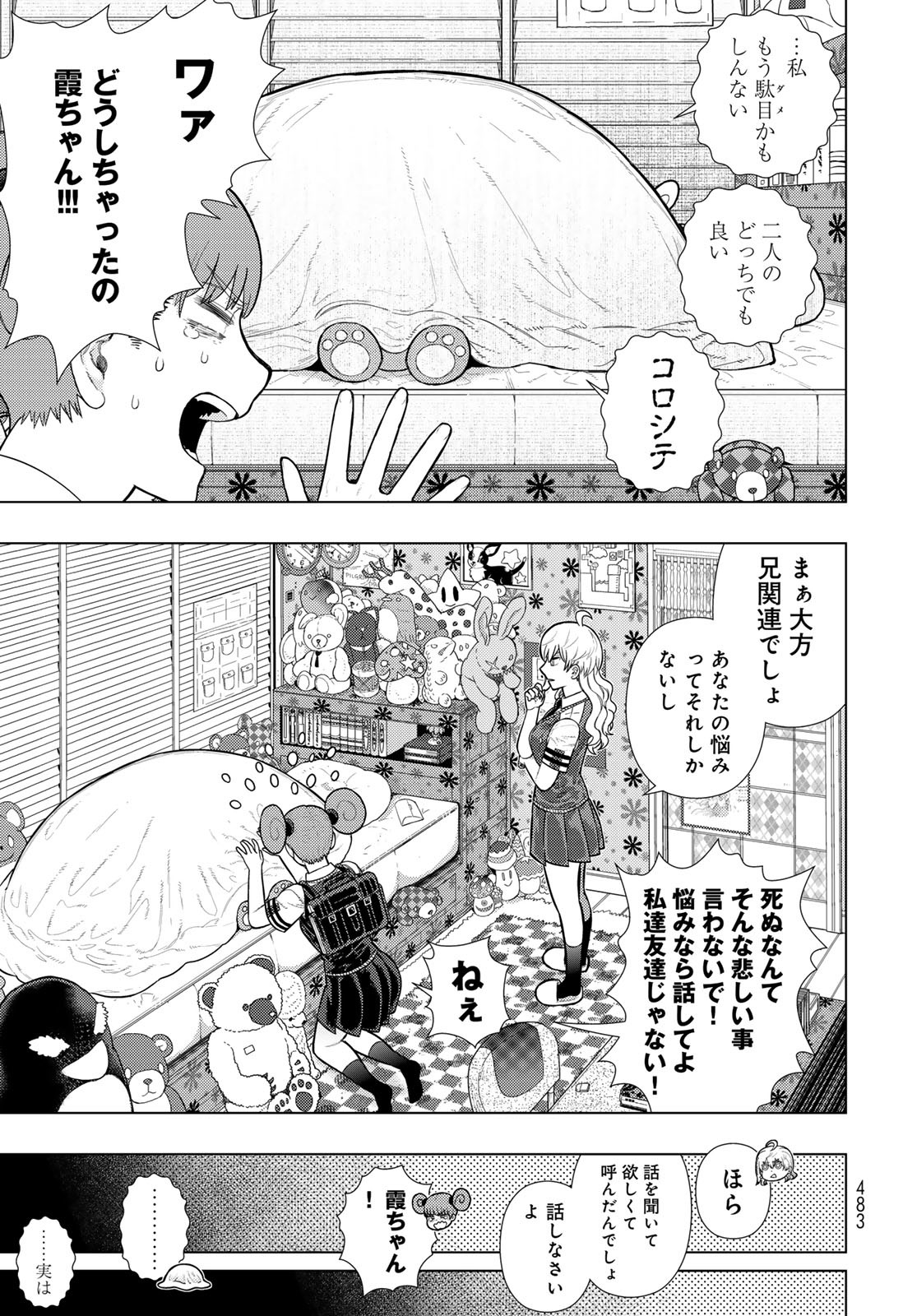 Witch Craft Works Chapter 133 6ページ