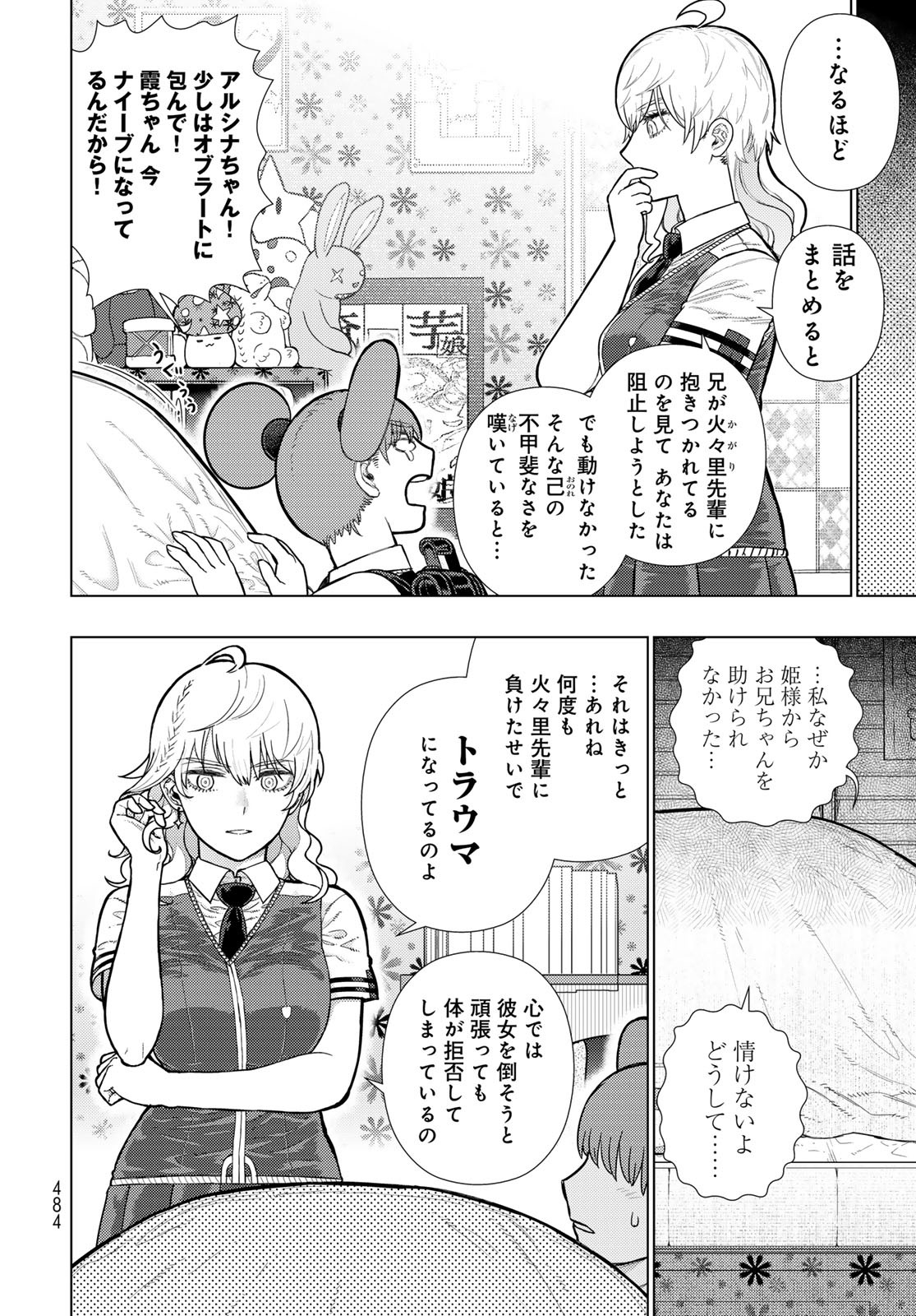 Witch Craft Works Chapter 133 7ページ
