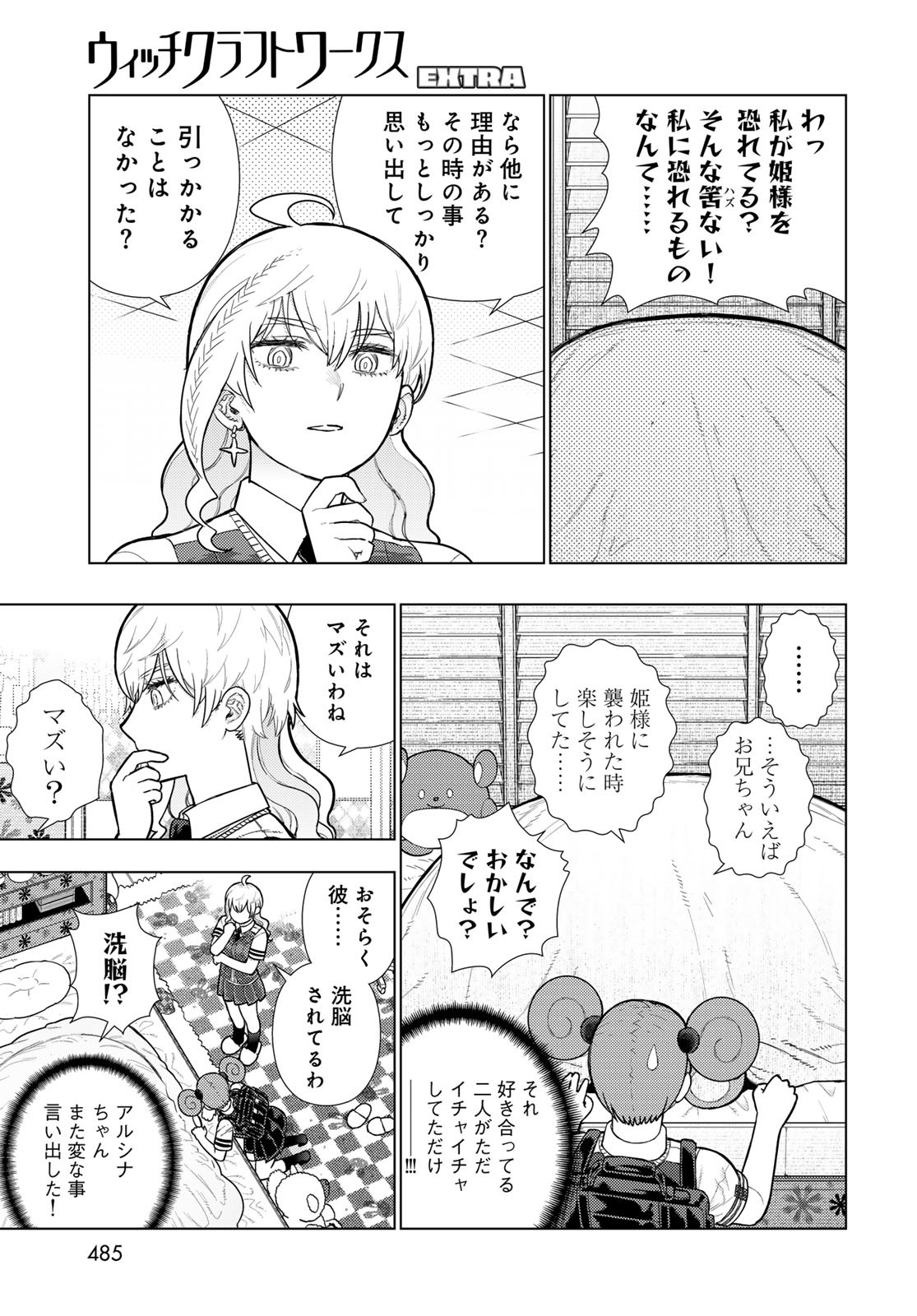 Witch Craft Works Chapter 133 8ページ