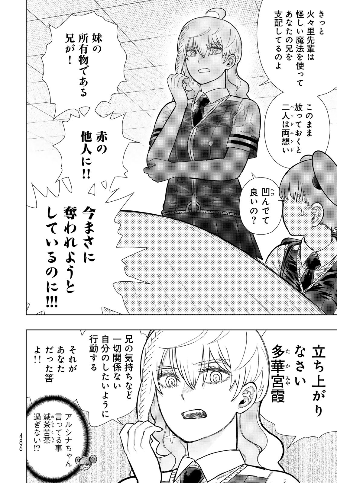 Witch Craft Works Chapter 133 9ページ