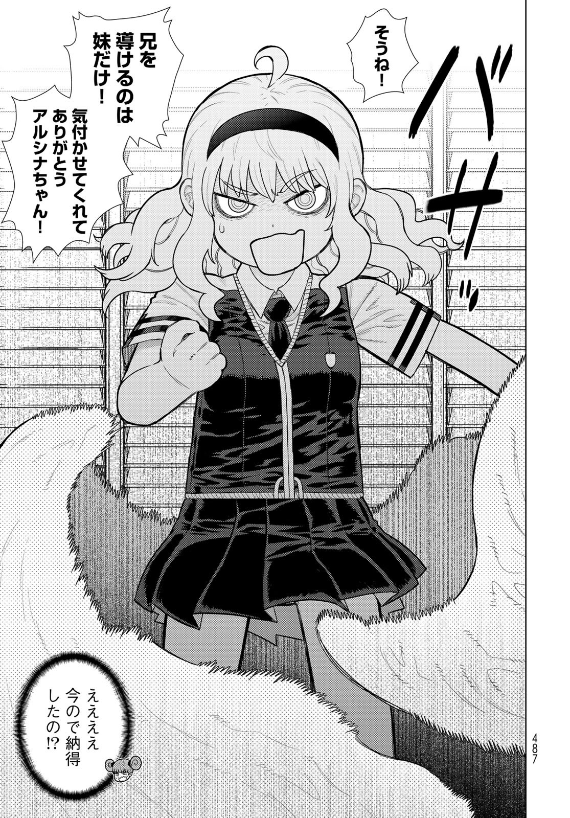 Witch Craft Works Chapter 133 10ページ
