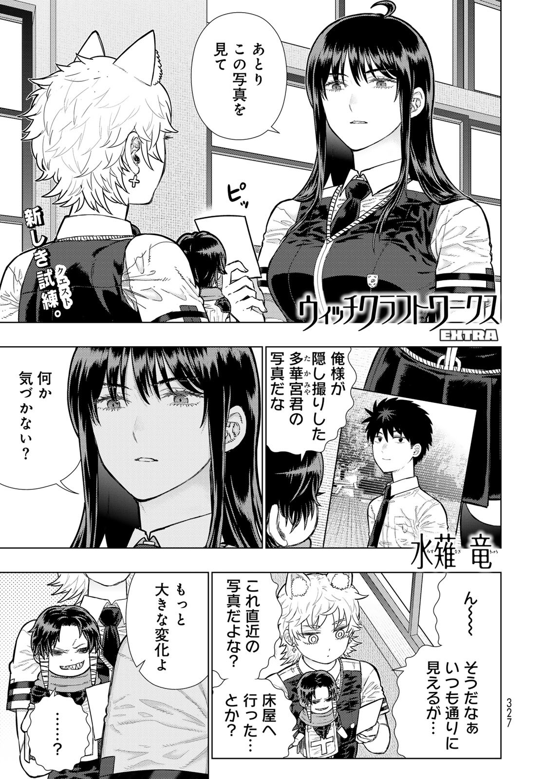 Witch Craft Works Chapter 134 1ページ