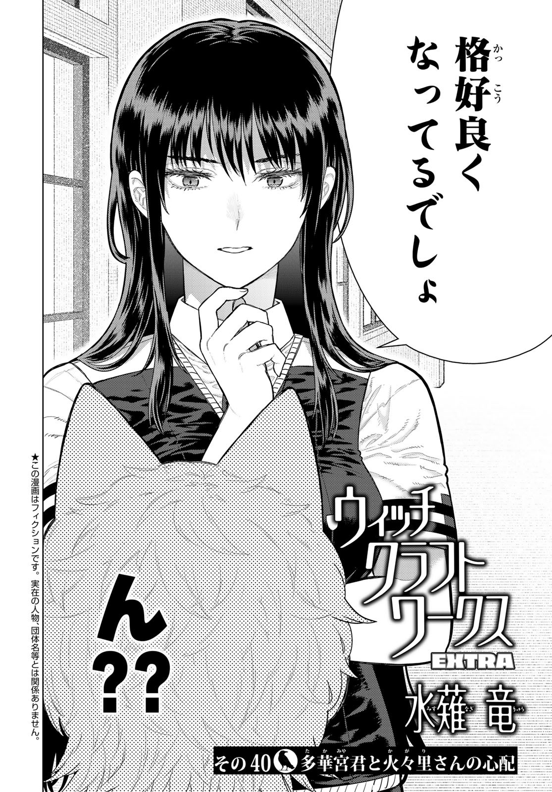 Witch Craft Works Chapter 134 2ページ