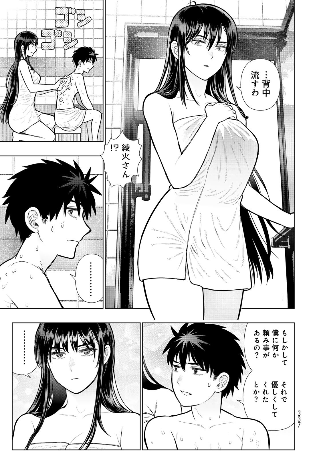 Witch Craft Works Chapter 134 11ページ