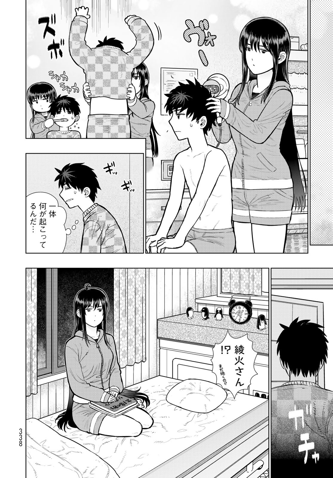 Witch Craft Works Chapter 134 12ページ