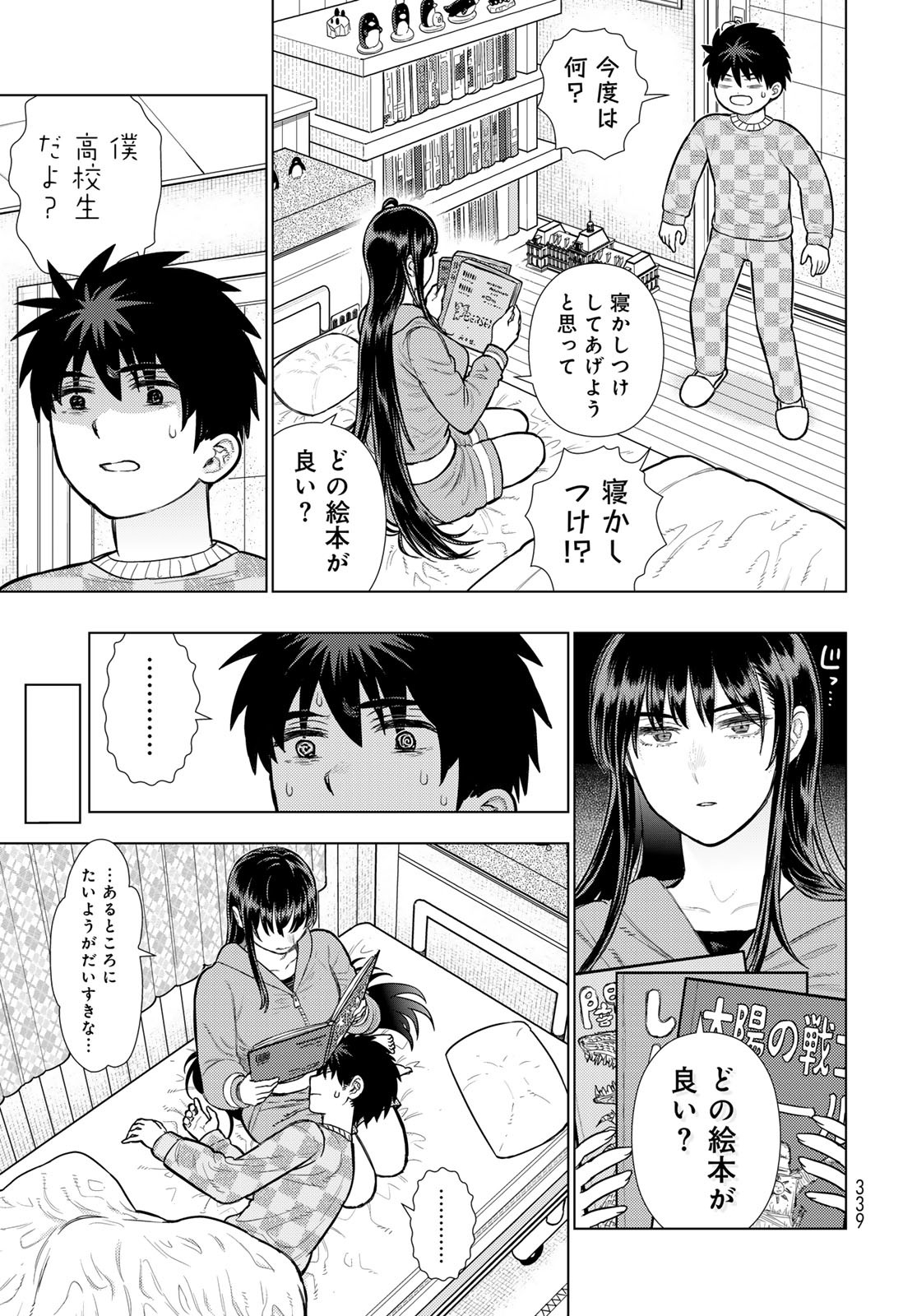 Witch Craft Works Chapter 134 13ページ