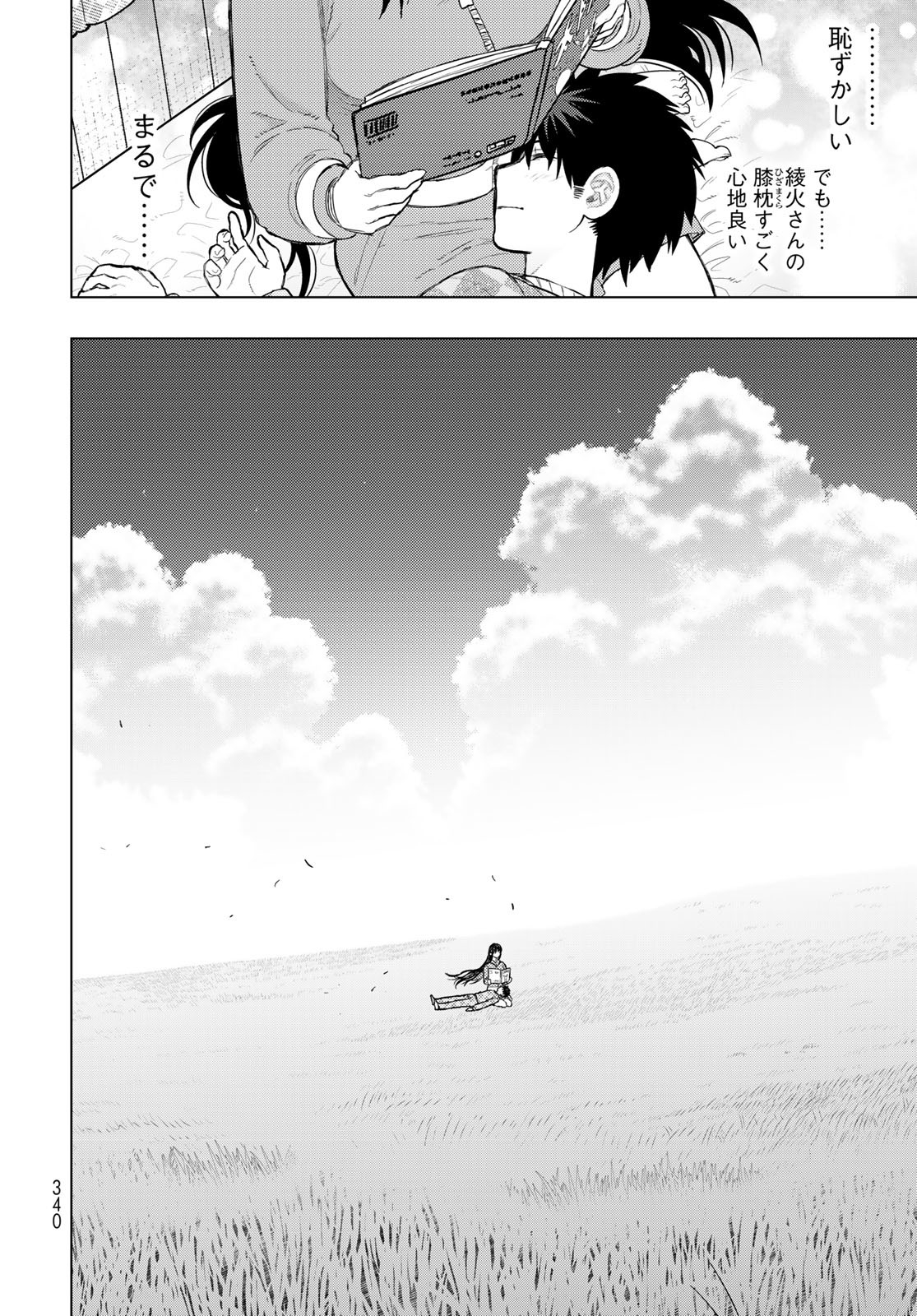 Witch Craft Works Chapter 134 14ページ