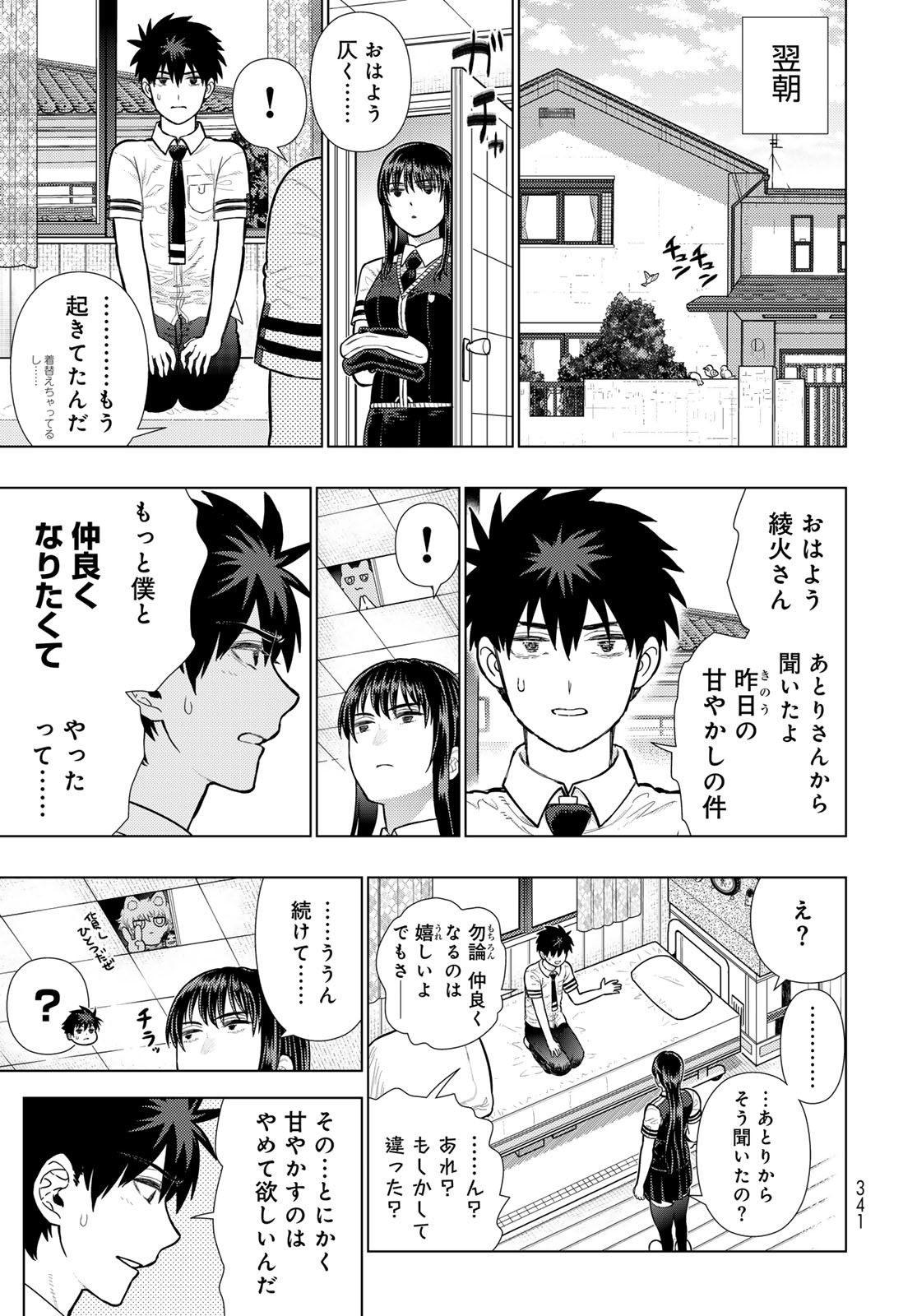 Witch Craft Works Chapter 134 15ページ