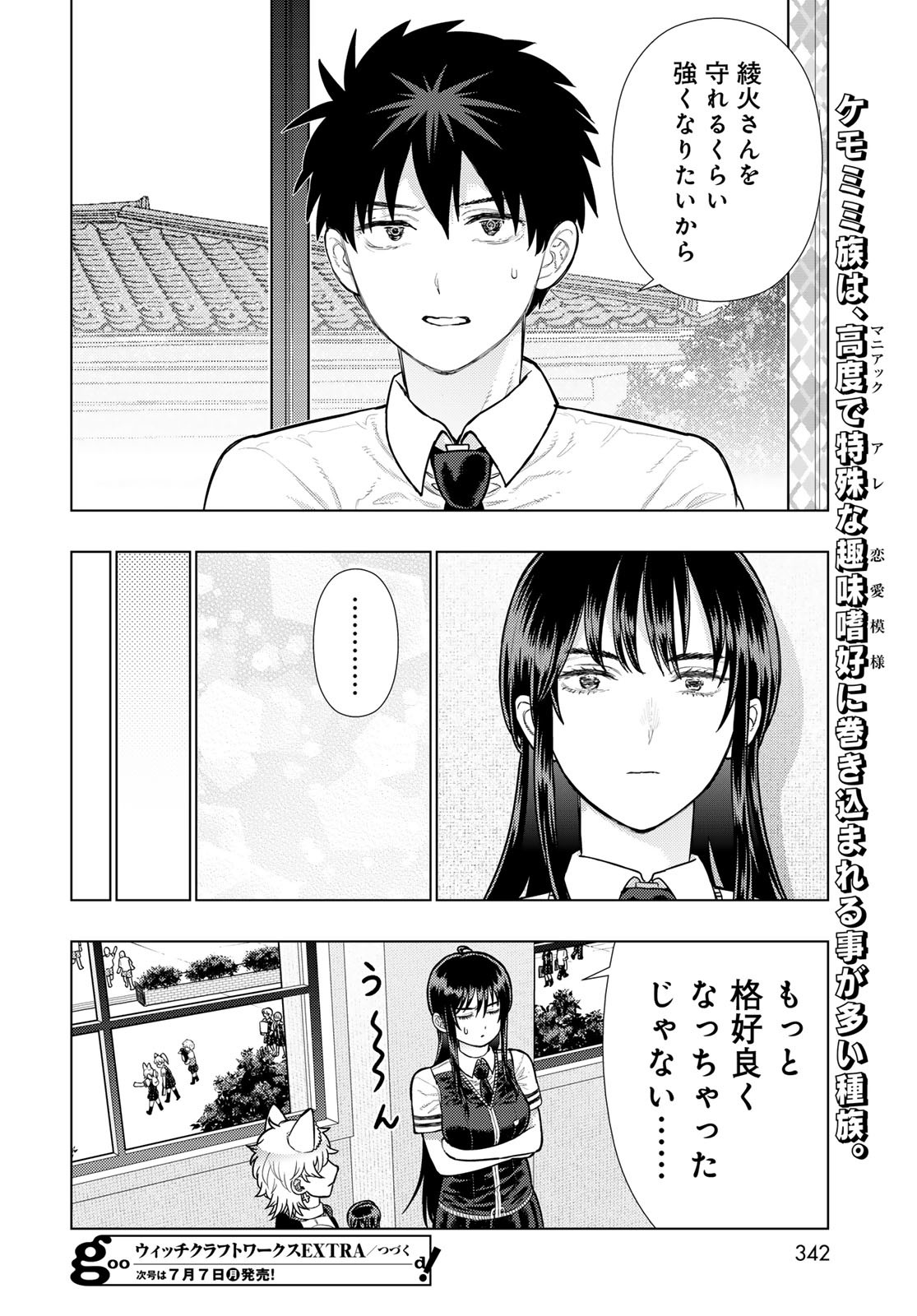 Witch Craft Works Chapter 134 16ページ