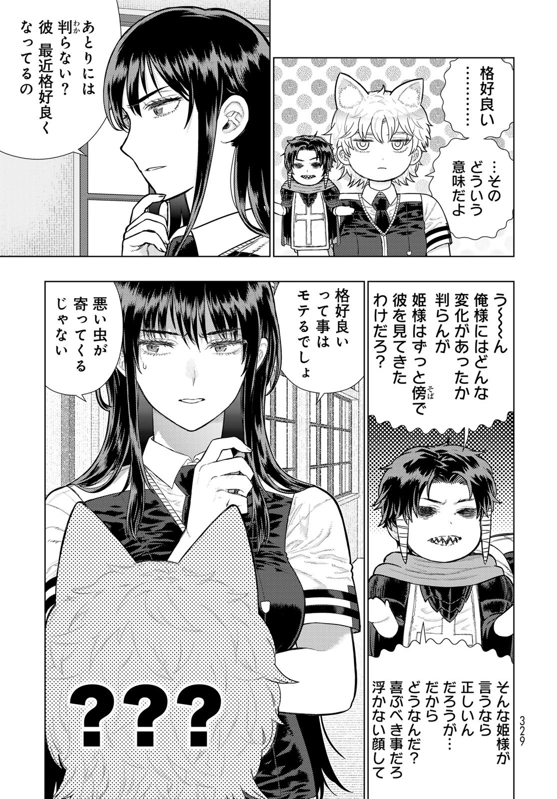 Witch Craft Works Chapter 134 3ページ
