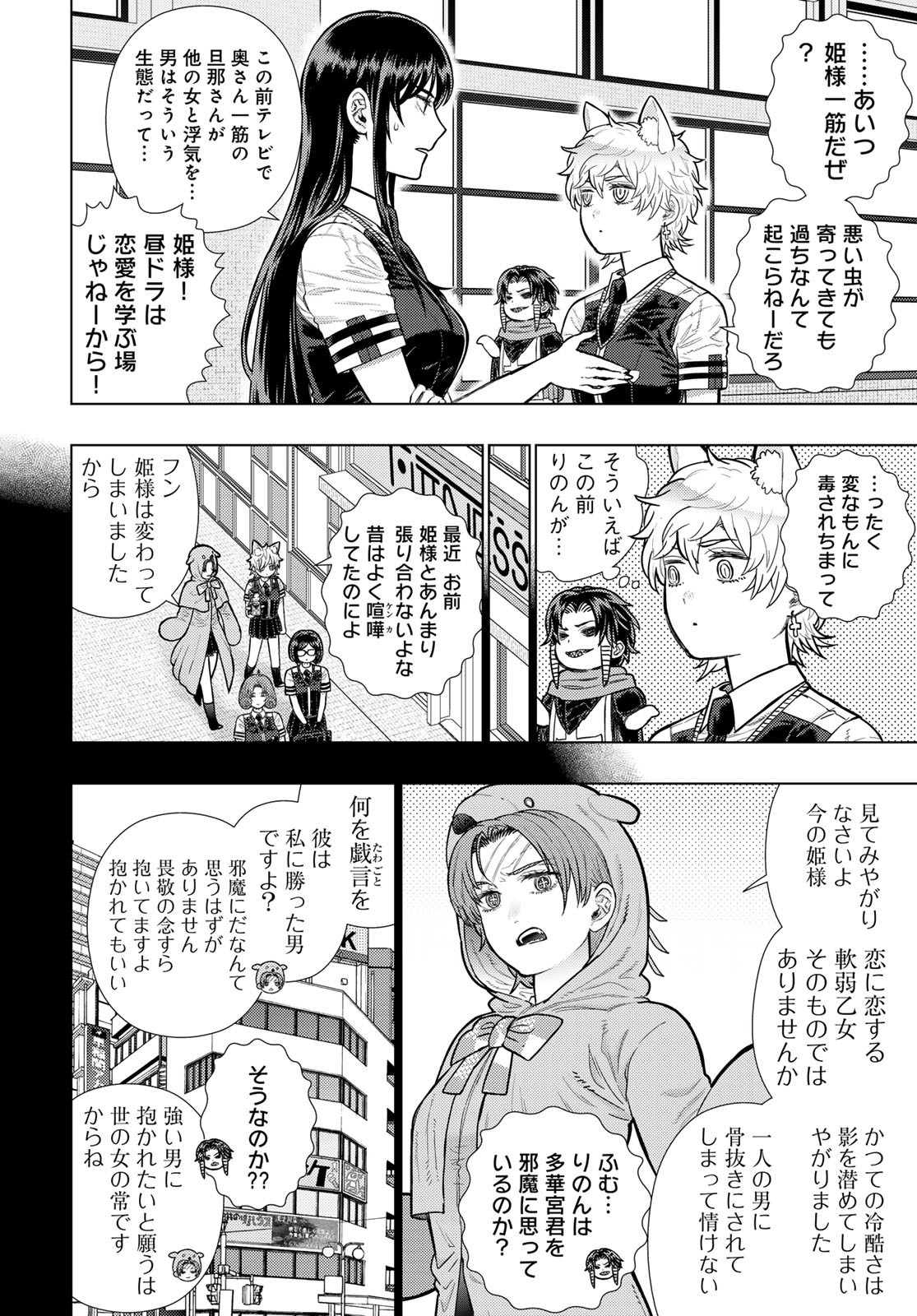 Witch Craft Works Chapter 134 4ページ