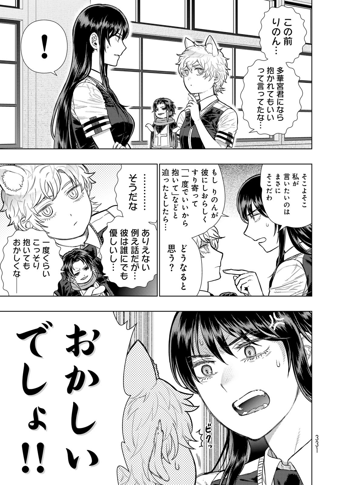 Witch Craft Works Chapter 134 5ページ