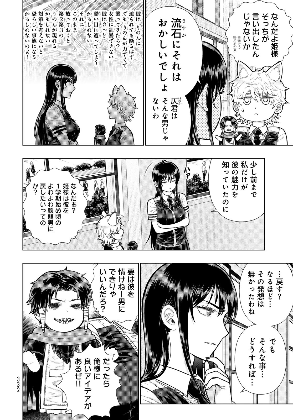 Witch Craft Works Chapter 134 6ページ