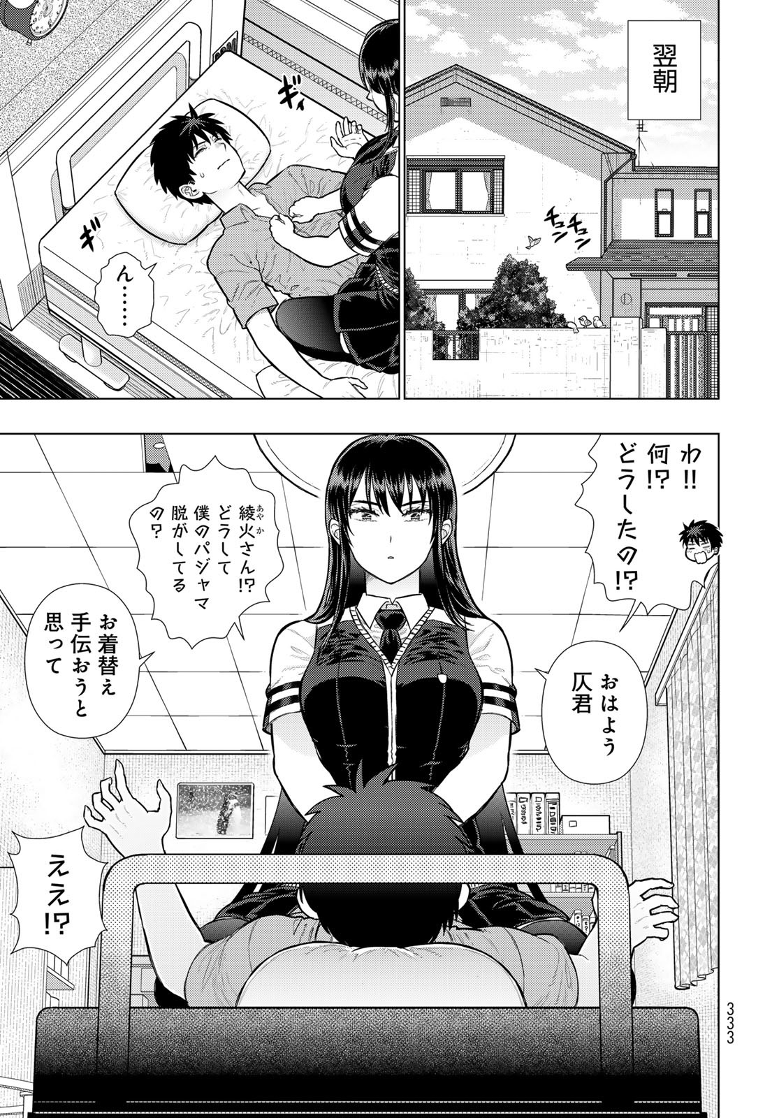 Witch Craft Works Chapter 134 7ページ