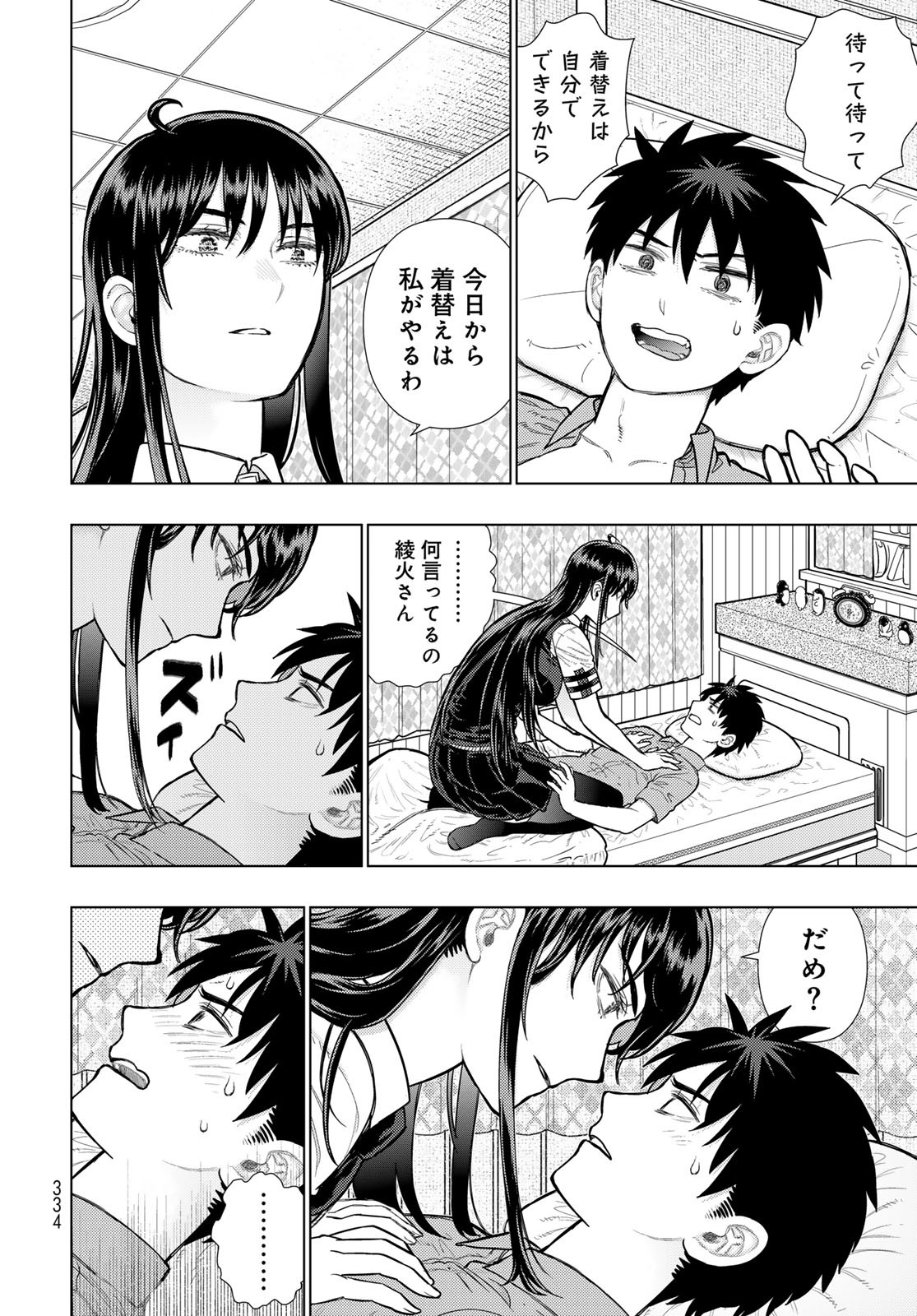 Witch Craft Works Chapter 134 8ページ