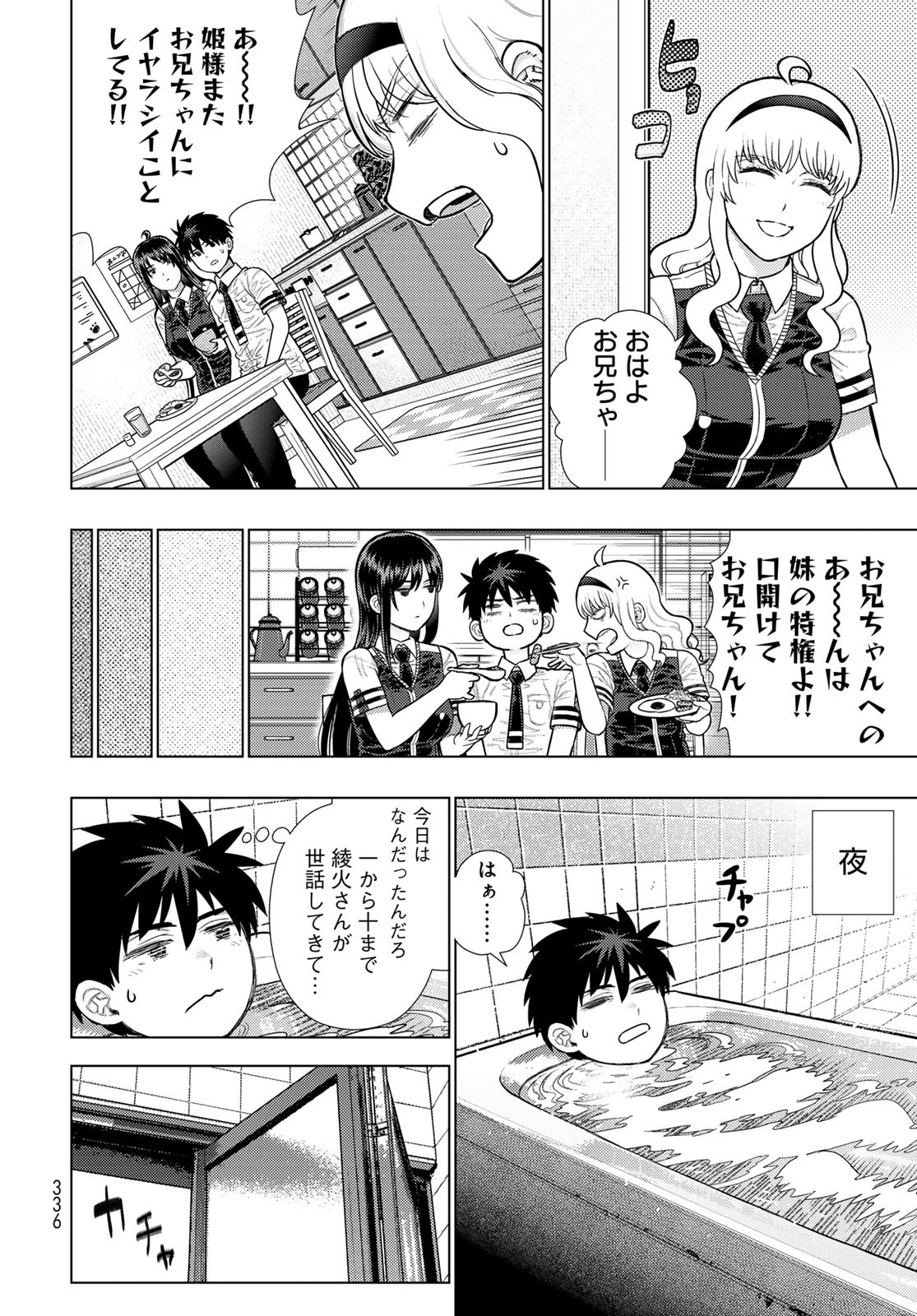 Witch Craft Works Chapter 134 10ページ