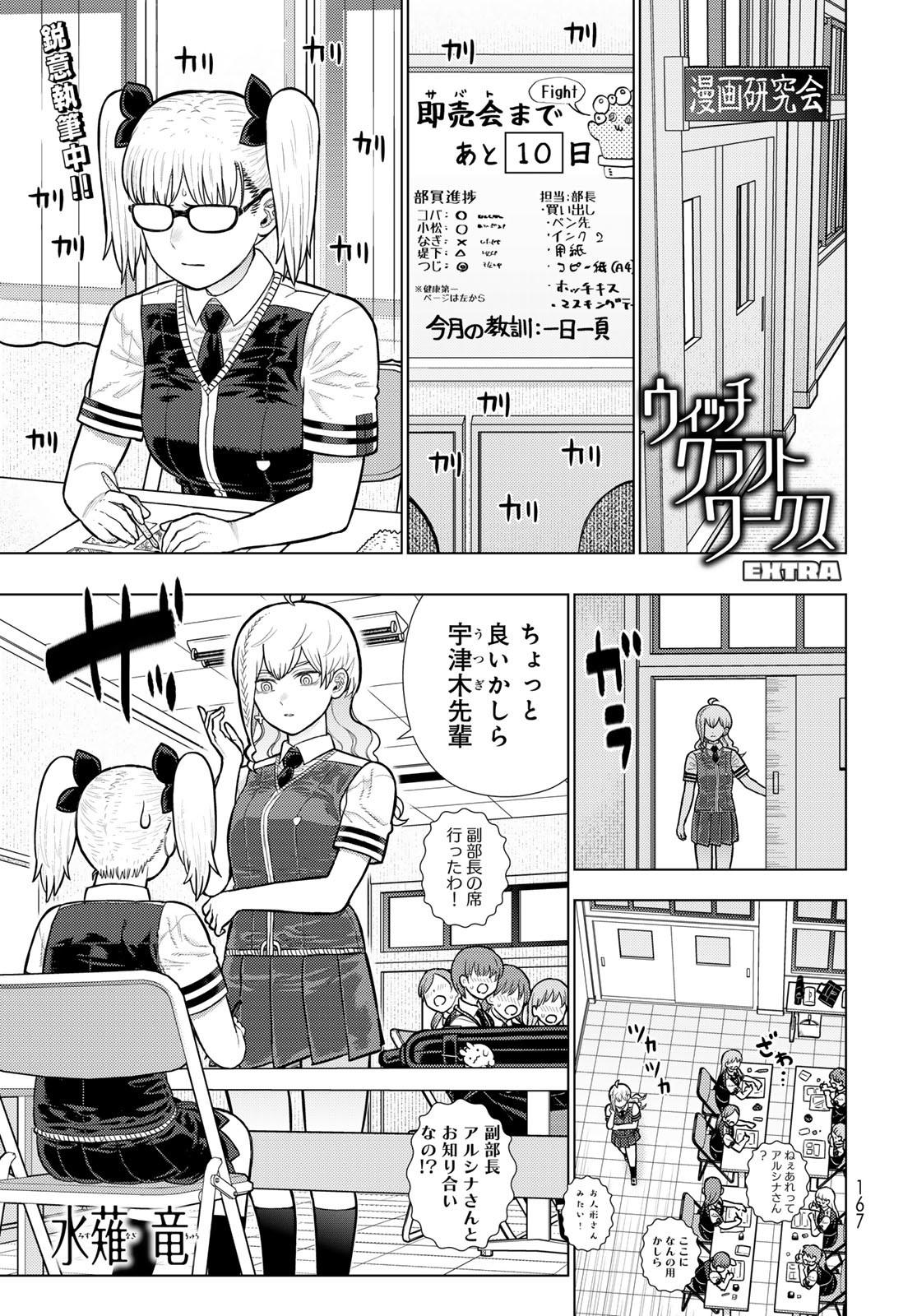 Witch Craft Works Chapter 135 1ページ