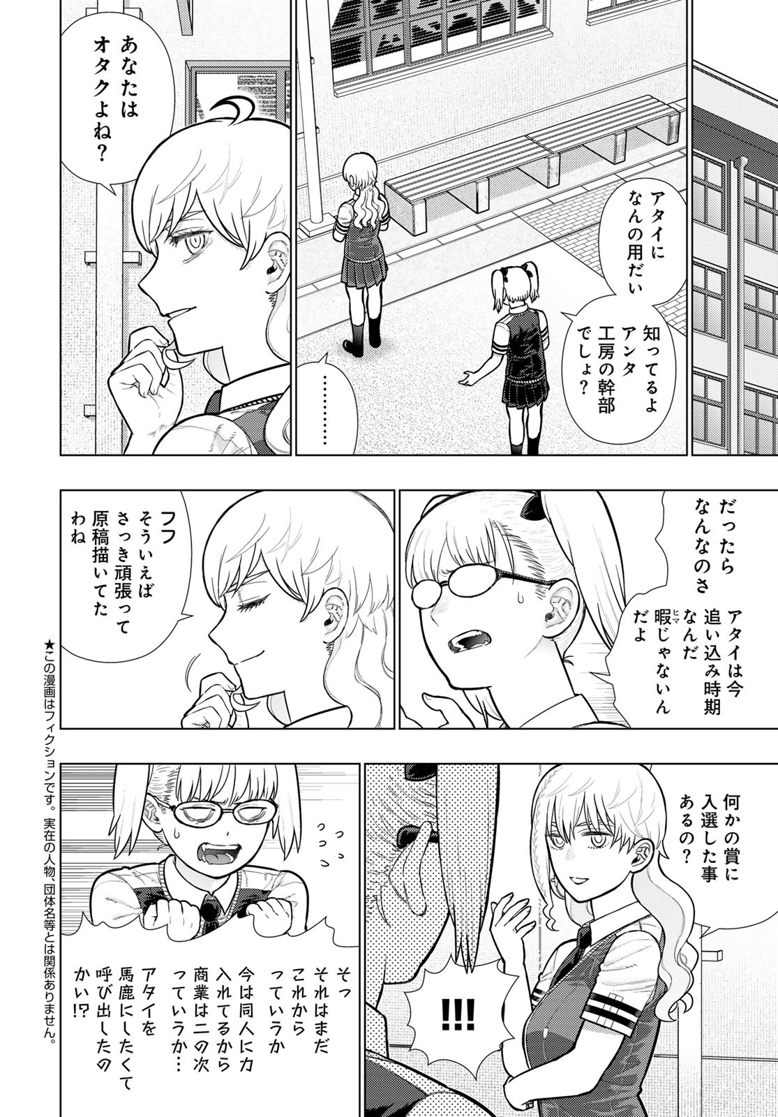 Witch Craft Works Chapter 135 2ページ