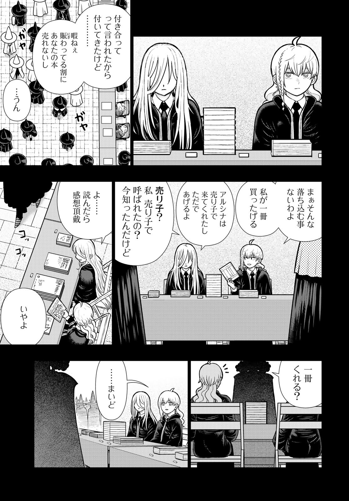 Witch Craft Works Chapter 135 11ページ