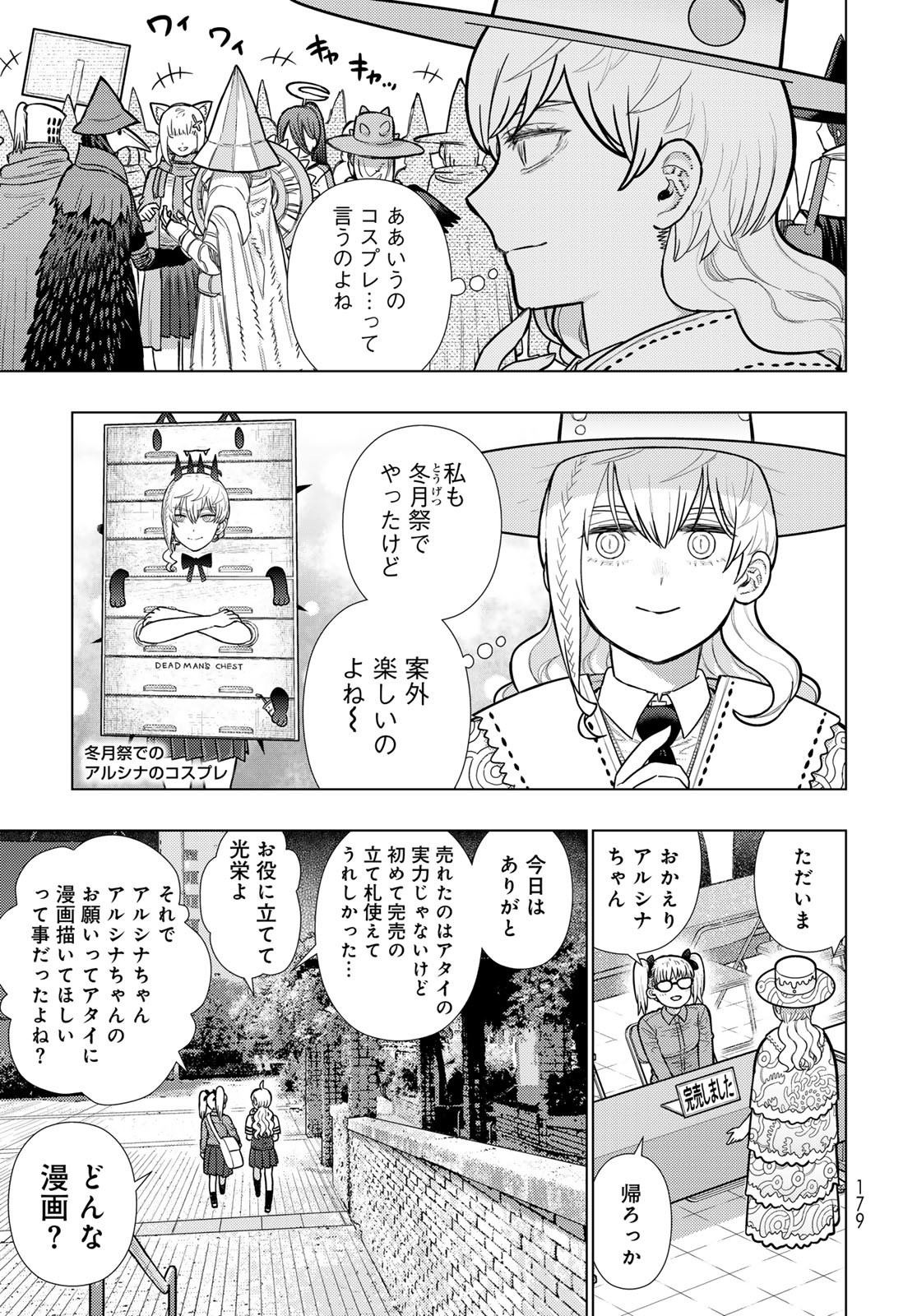 Witch Craft Works Chapter 135 13ページ