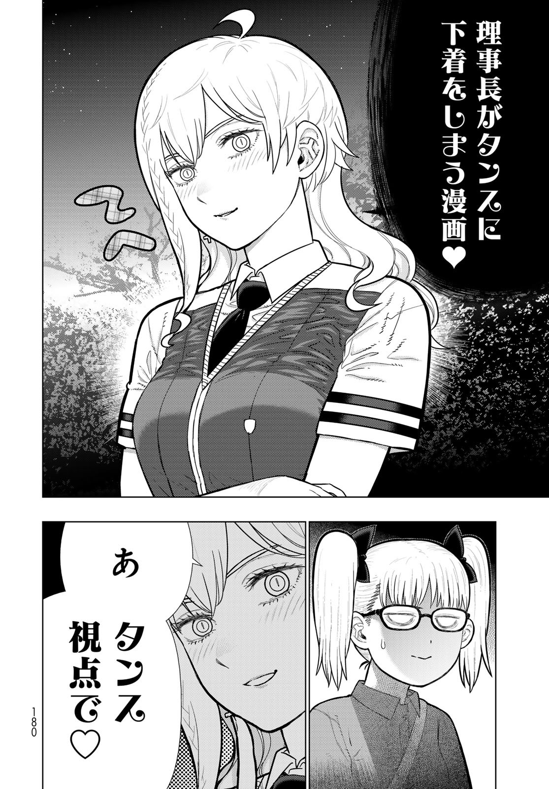 Witch Craft Works Chapter 135 14ページ