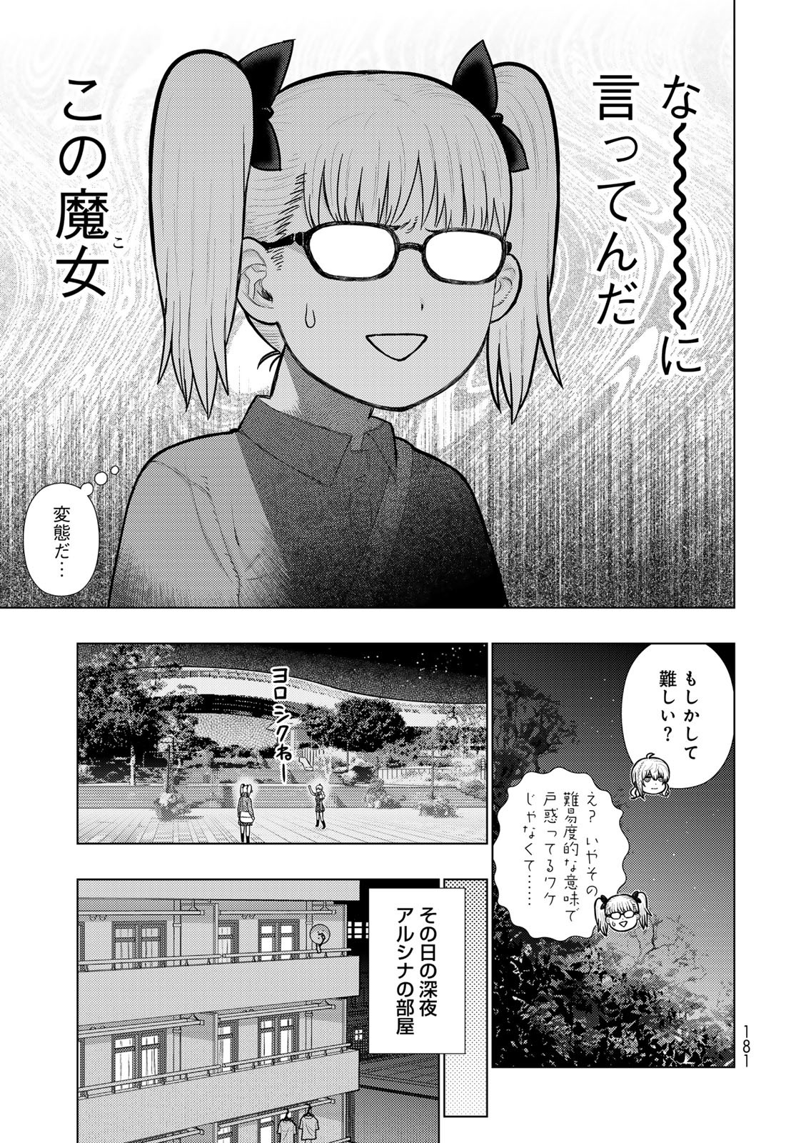 Witch Craft Works Chapter 135 15ページ