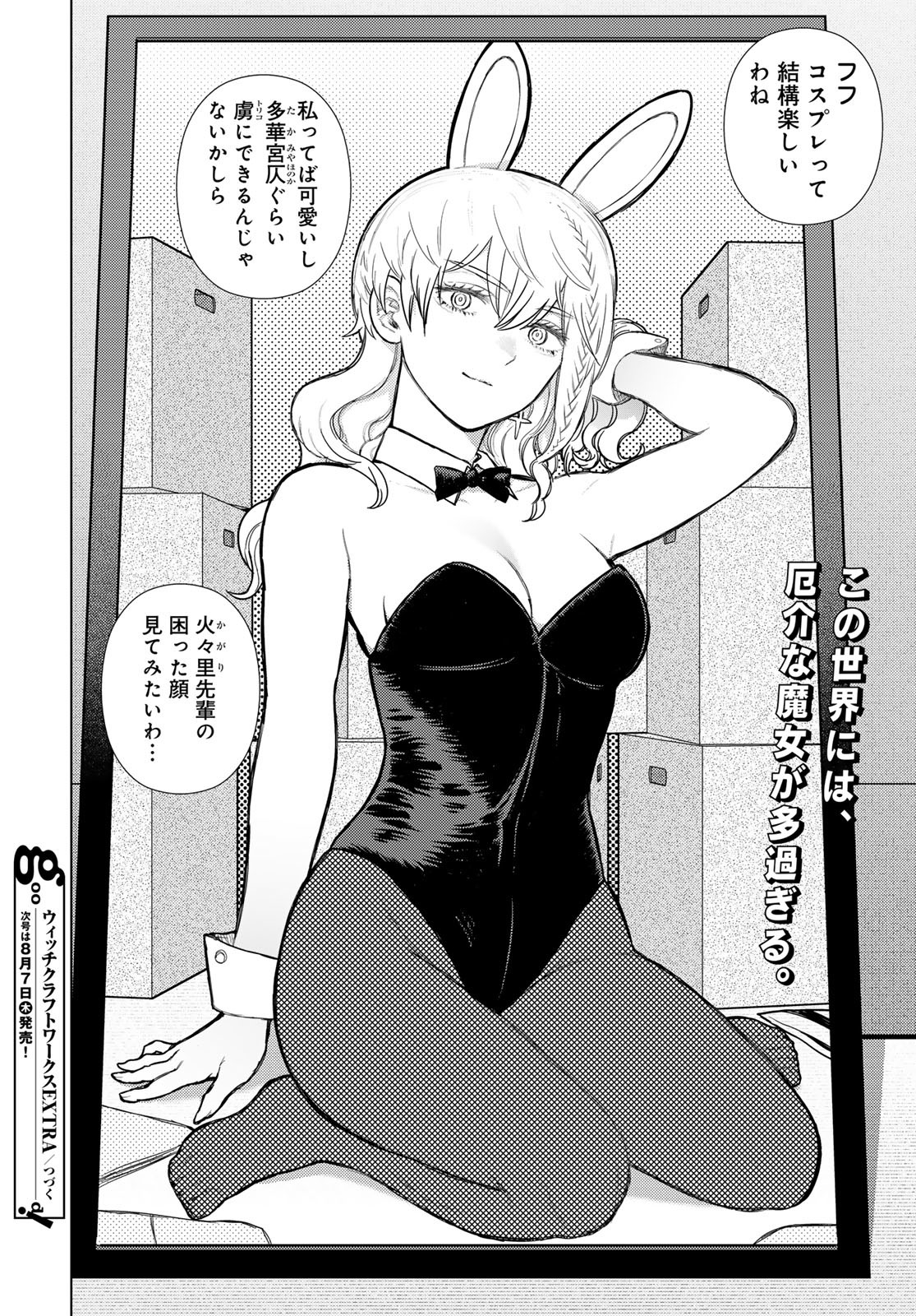 Witch Craft Works Chapter 135 16ページ
