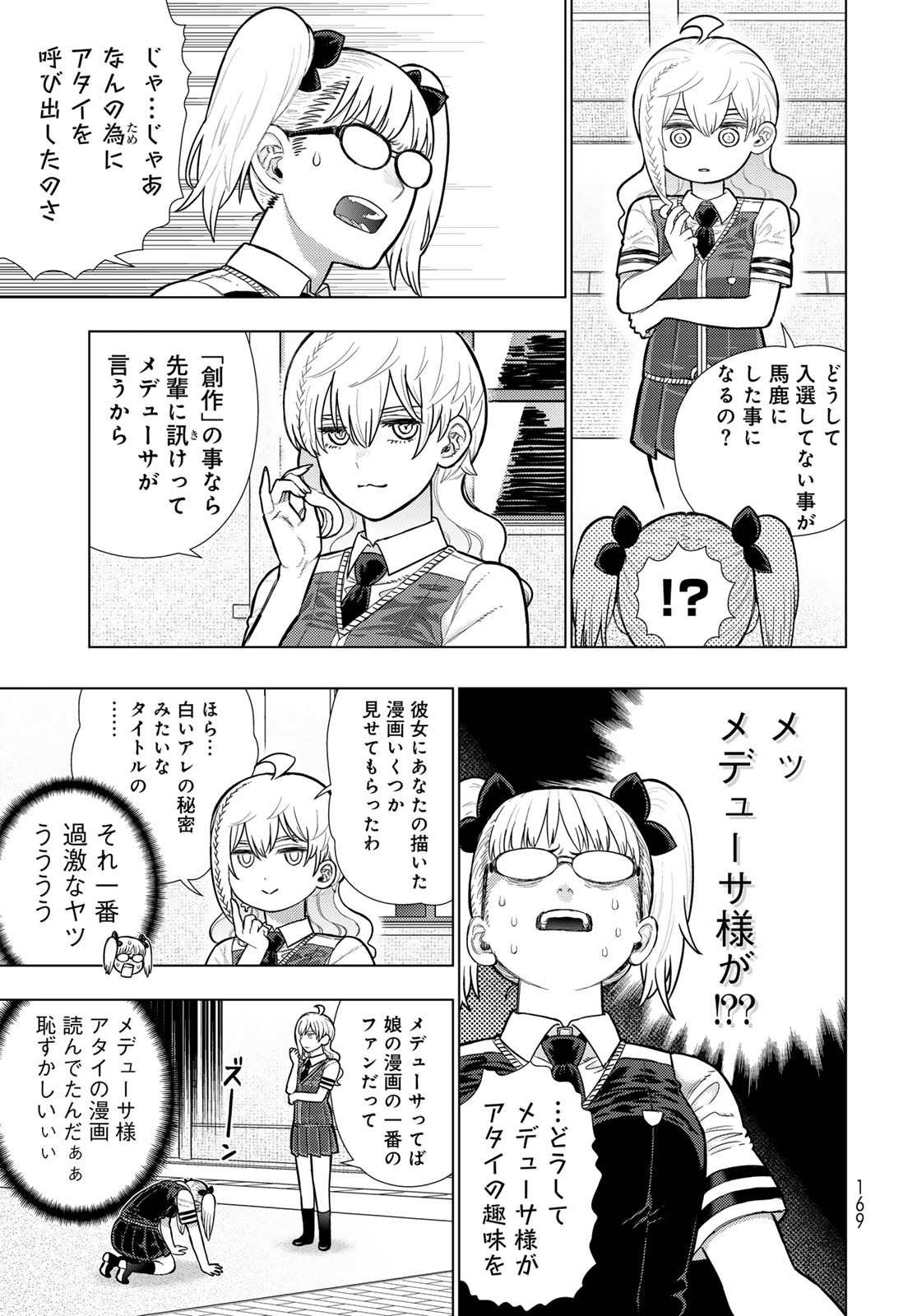 Witch Craft Works Chapter 135 3ページ