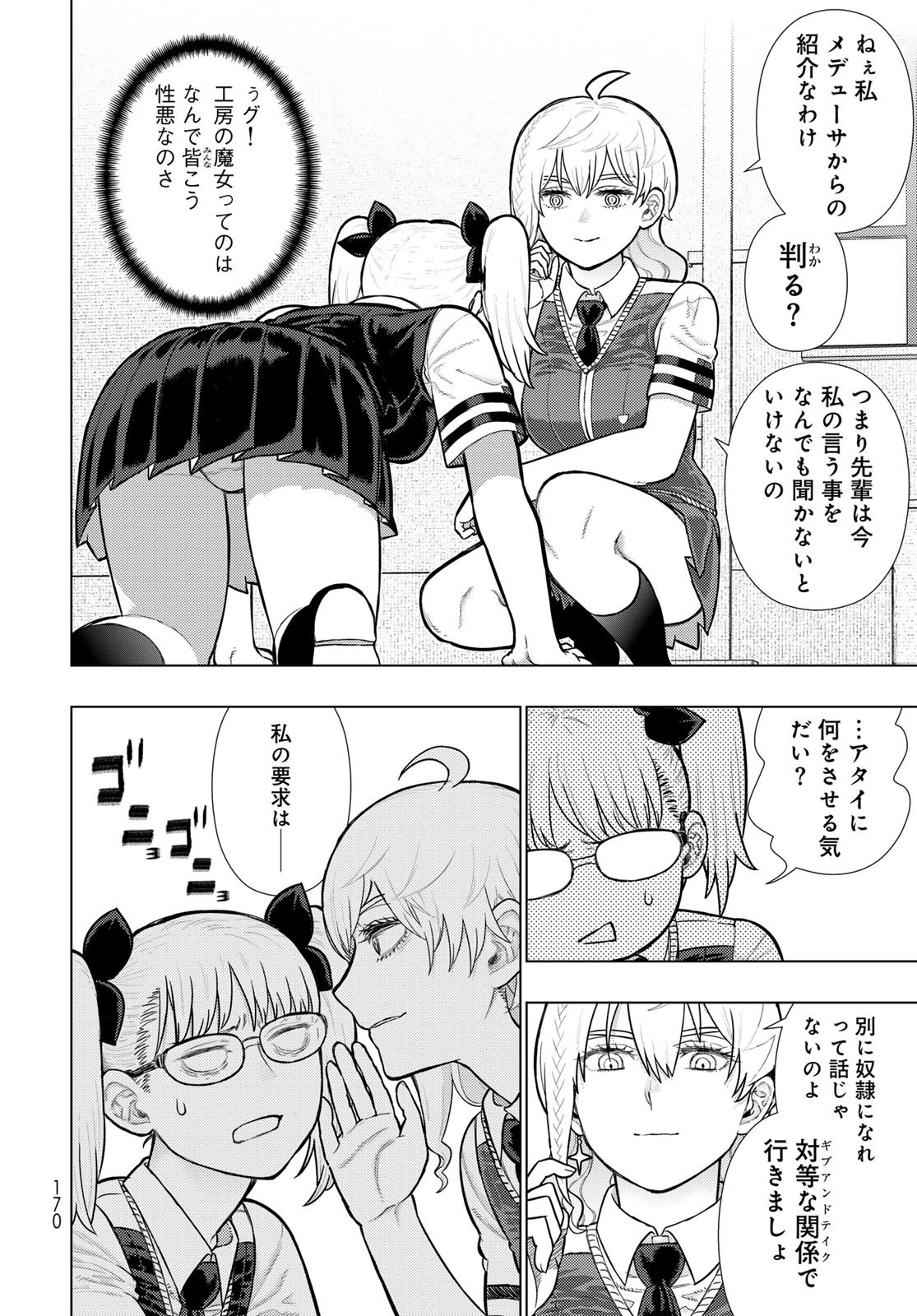 Witch Craft Works Chapter 135 4ページ