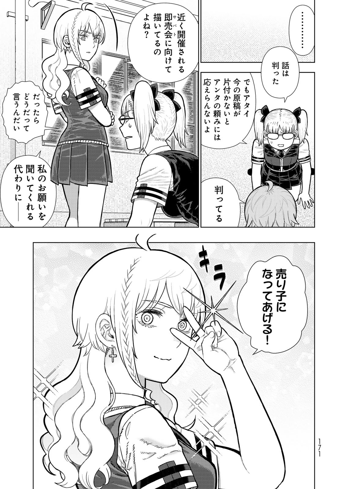 Witch Craft Works Chapter 135 5ページ