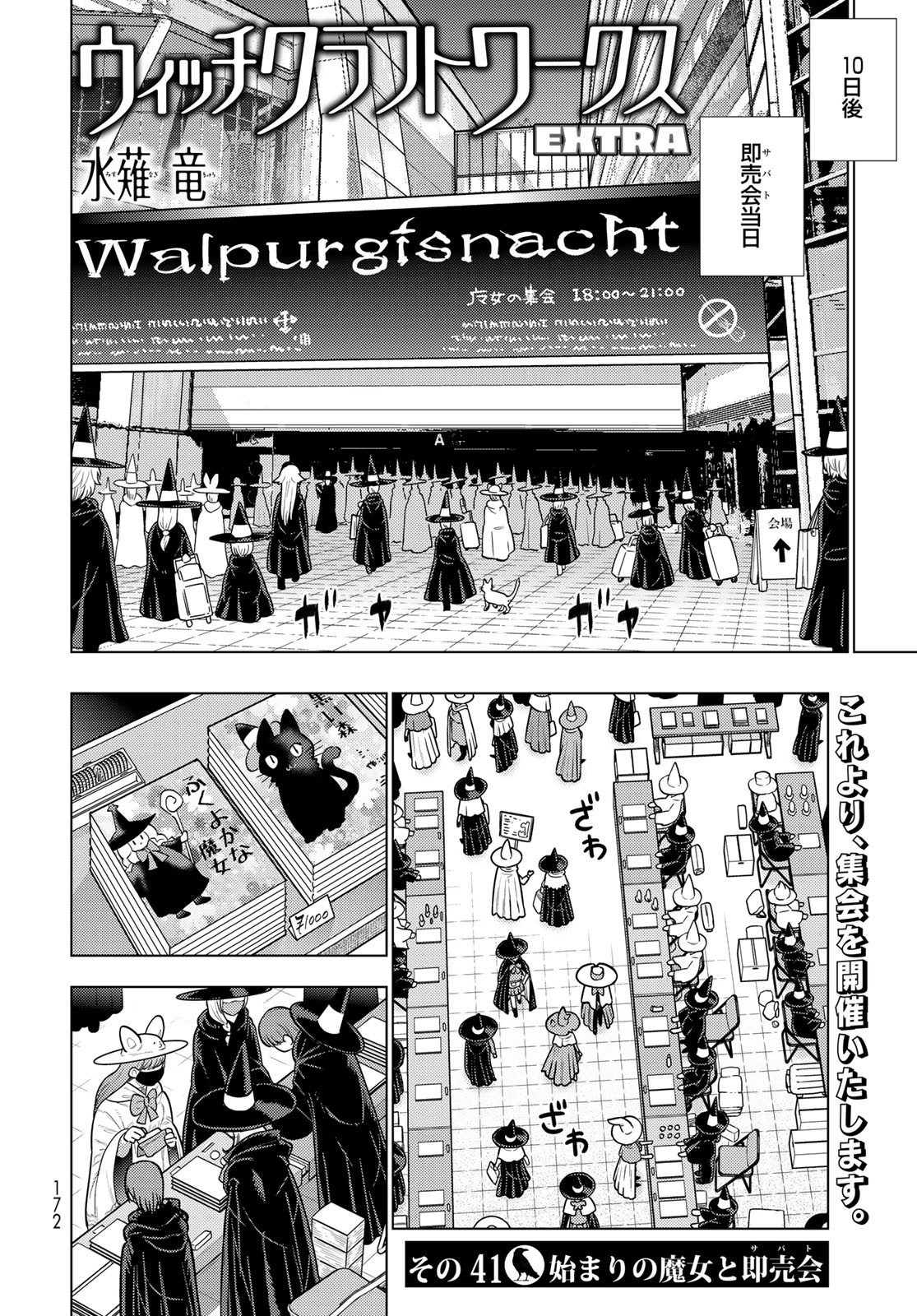 Witch Craft Works Chapter 135 6ページ