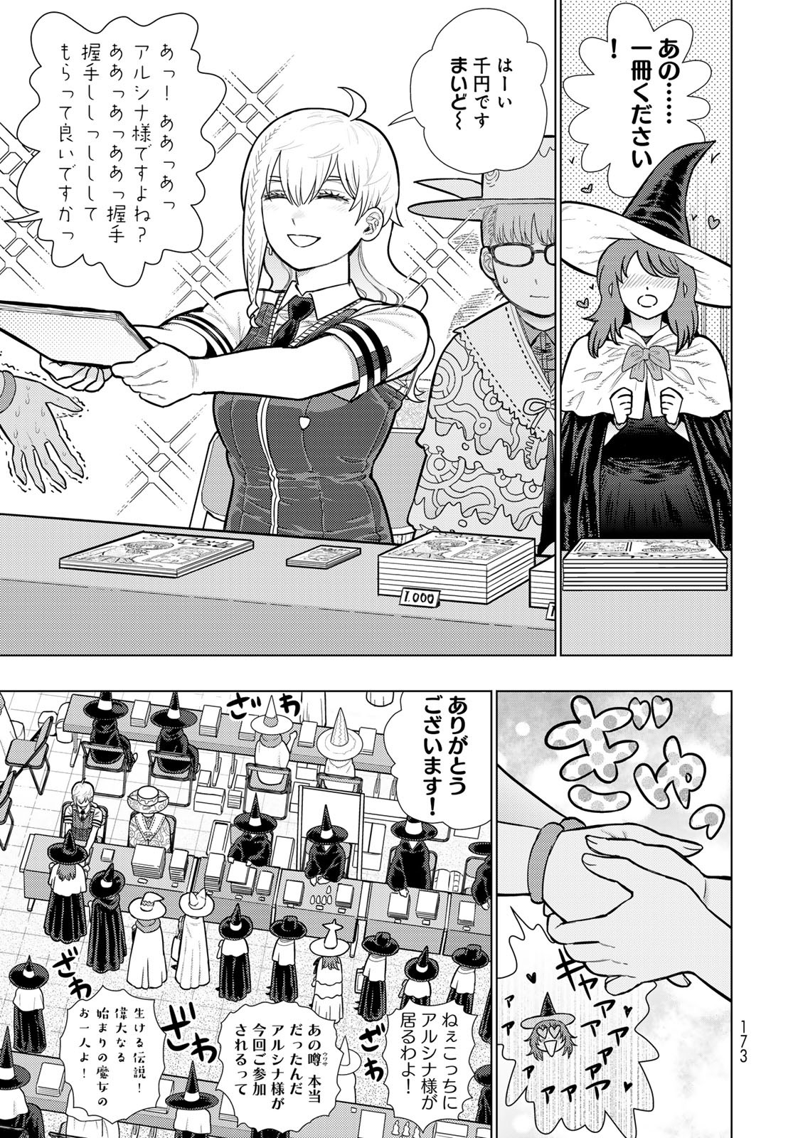 Witch Craft Works Chapter 135 7ページ