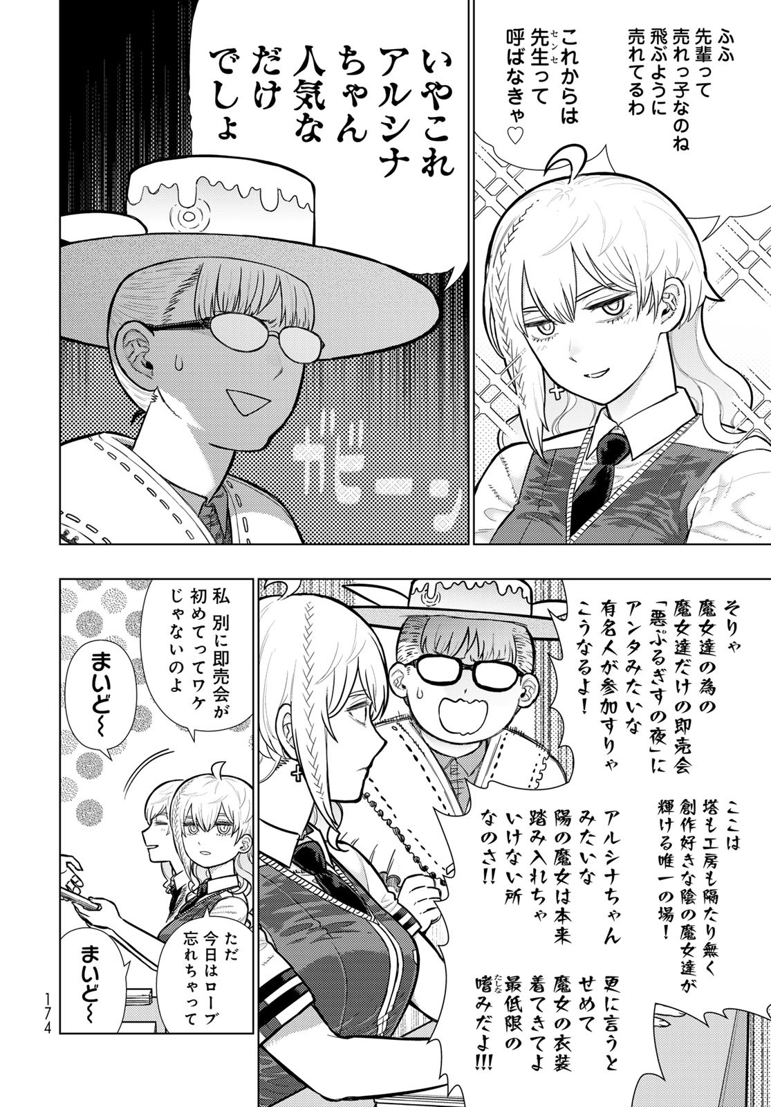 Witch Craft Works Chapter 135 8ページ
