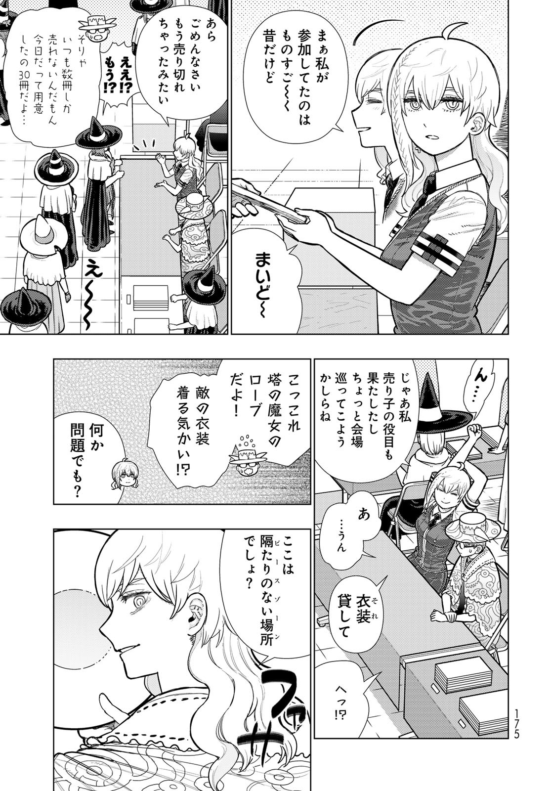 Witch Craft Works Chapter 135 9ページ