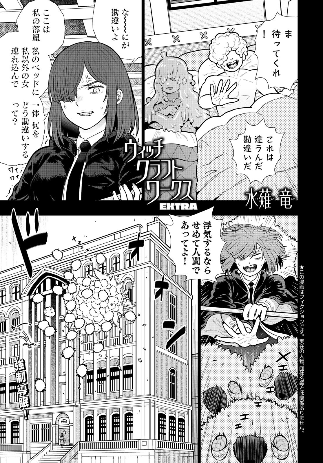 Witch Craft Works Chapter 136 1ページ