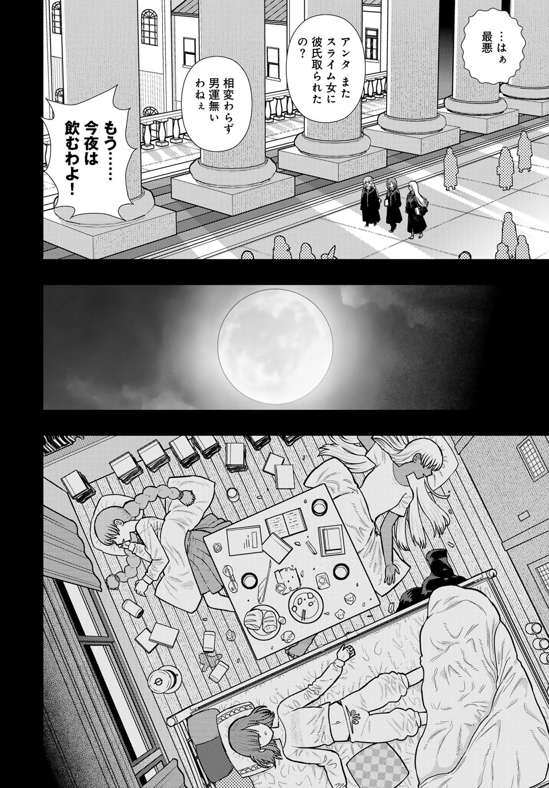 Witch Craft Works Chapter 136 2ページ