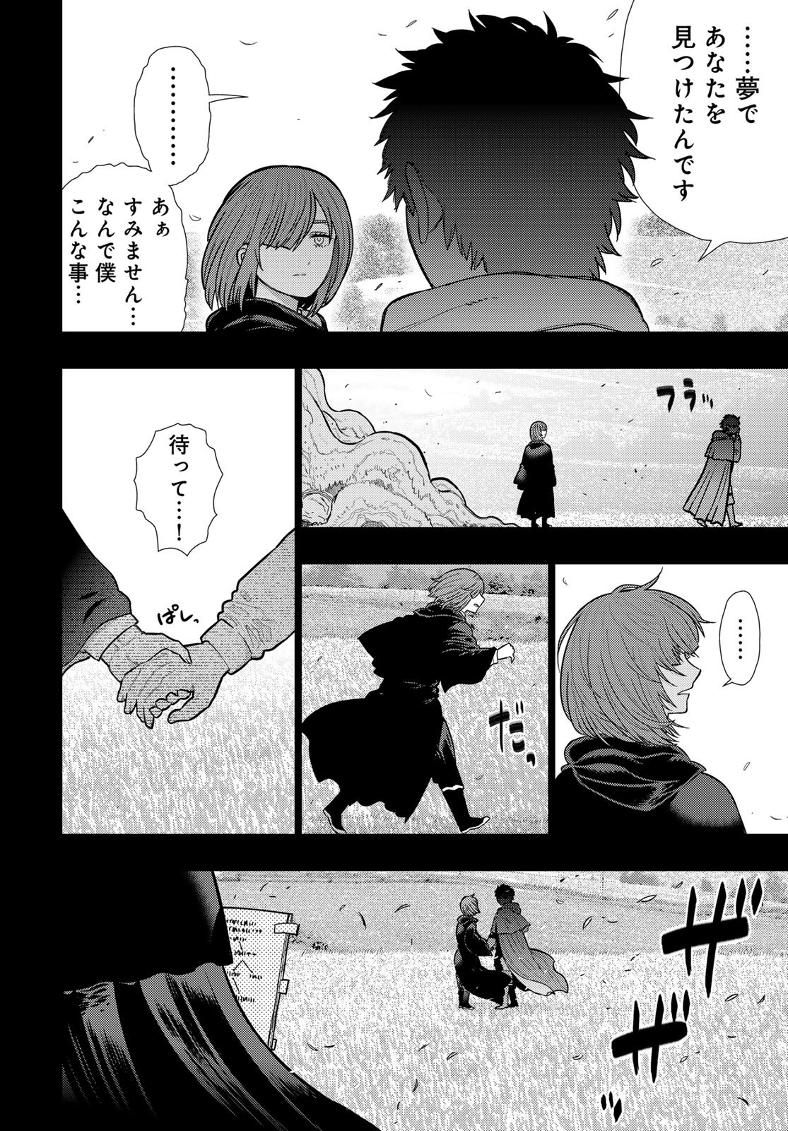 Witch Craft Works Chapter 136 12ページ