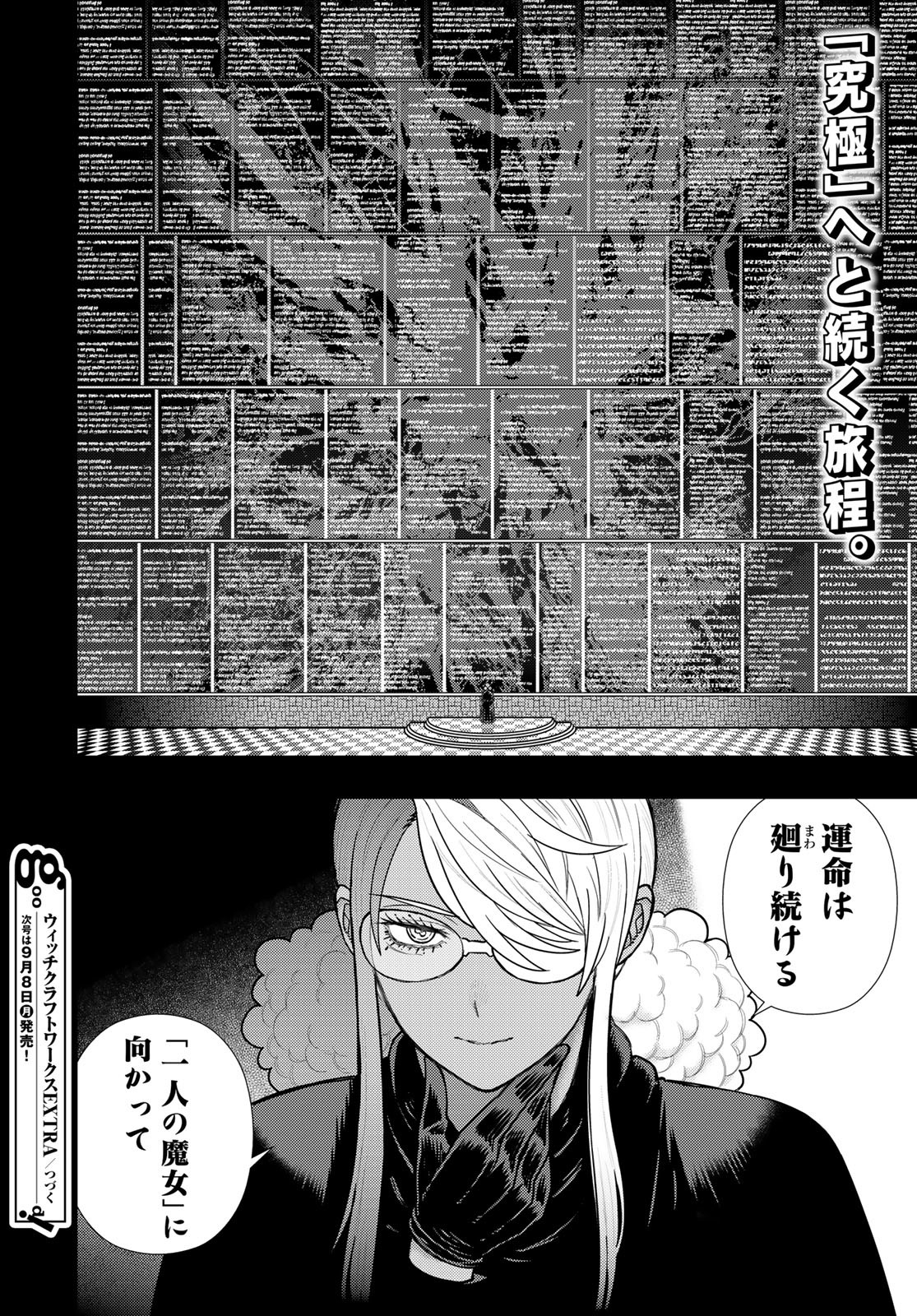 Witch Craft Works Chapter 136 16ページ