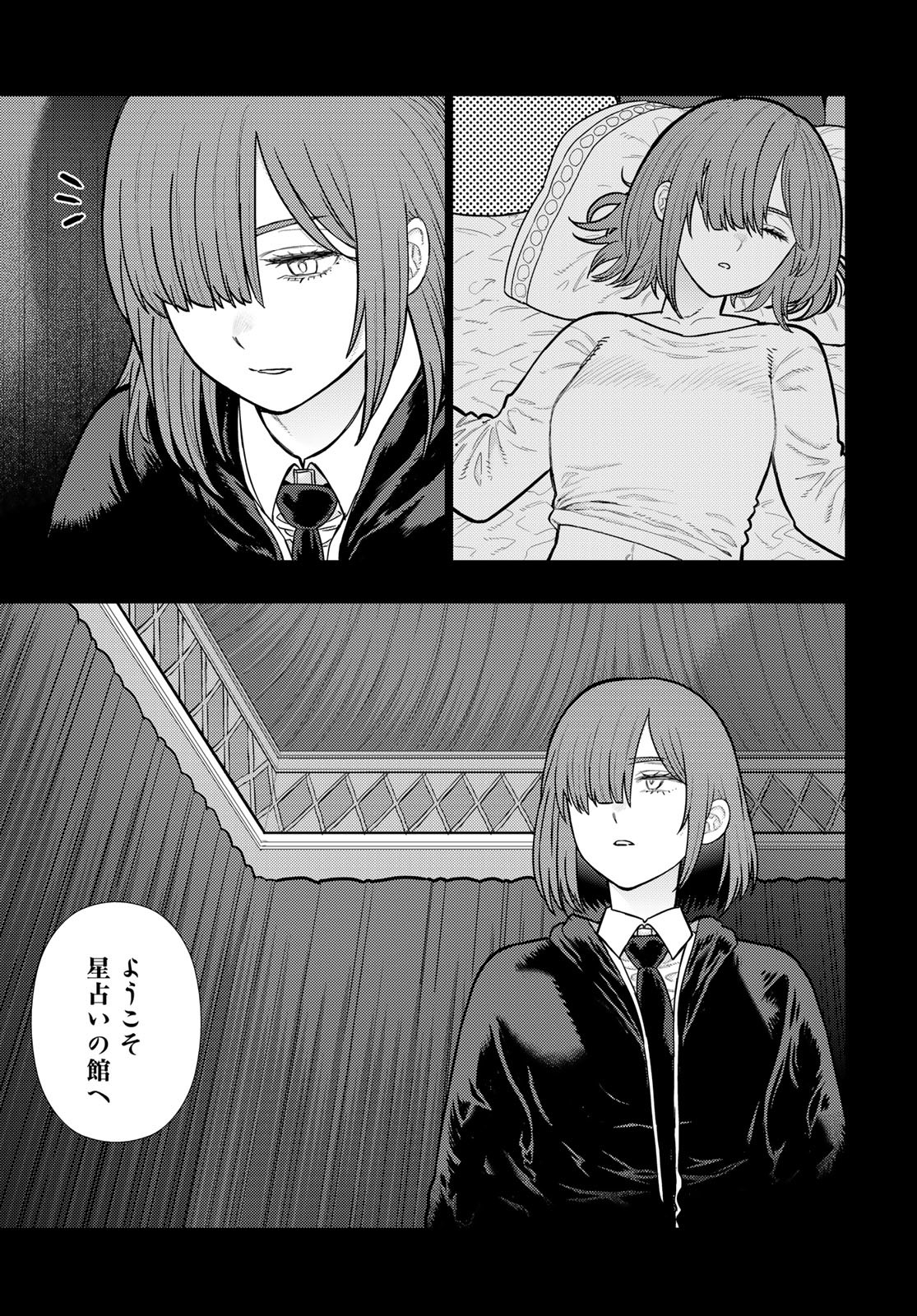 Witch Craft Works Chapter 136 3ページ
