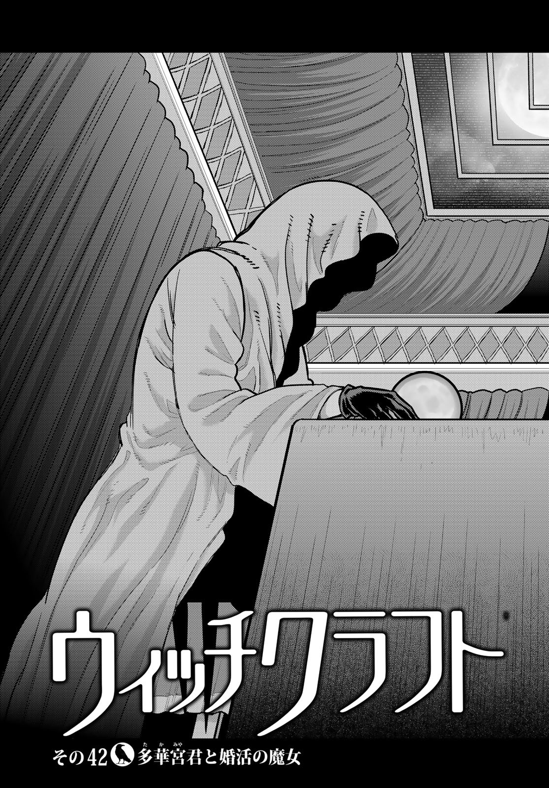 Witch Craft Works Chapter 136 5ページ