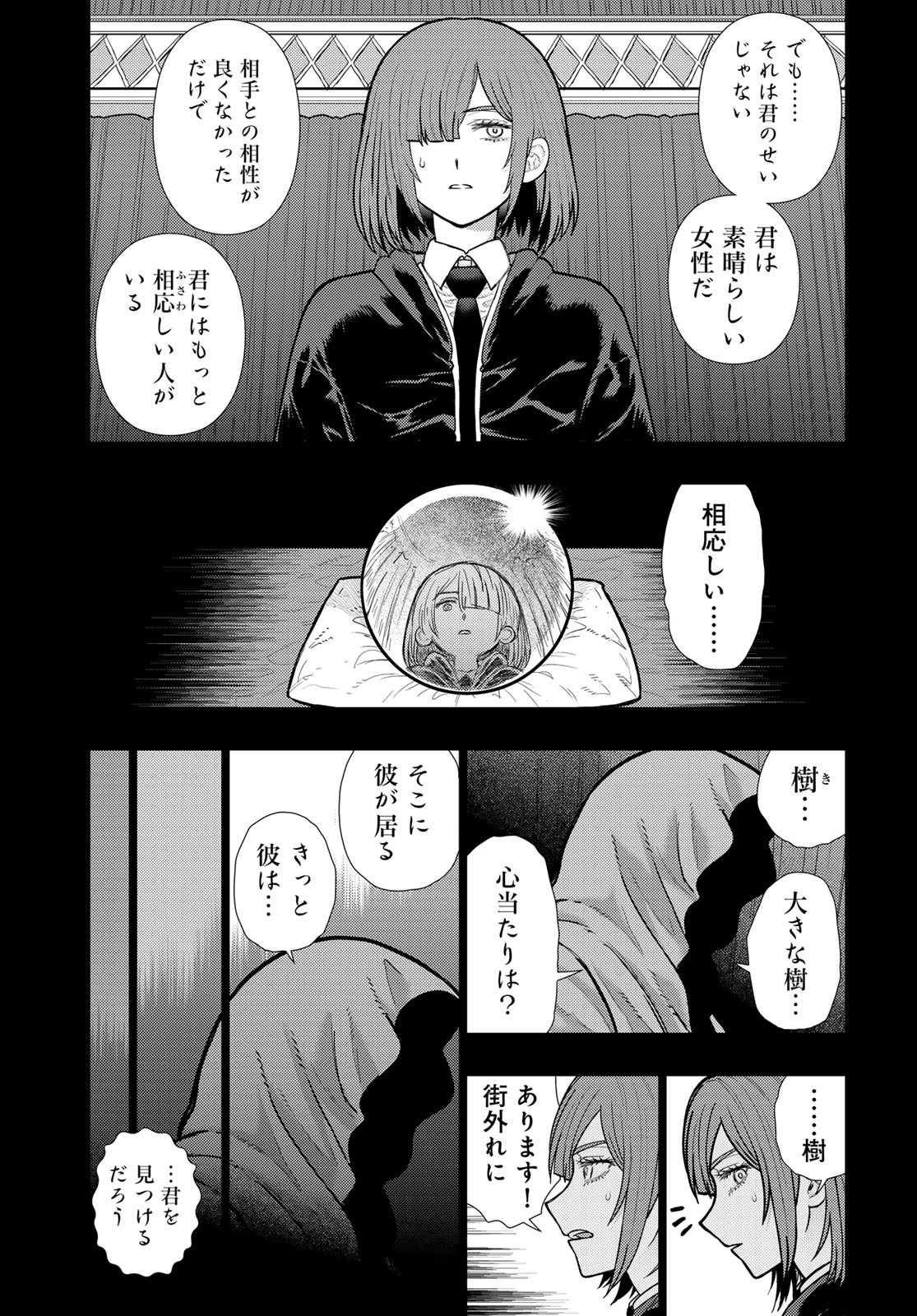 Witch Craft Works Chapter 136 7ページ