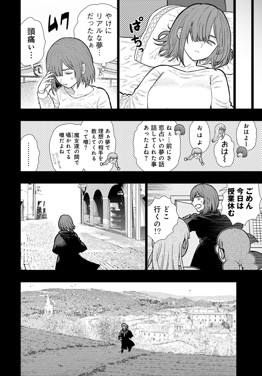 Witch Craft Works Chapter 136 8ページ