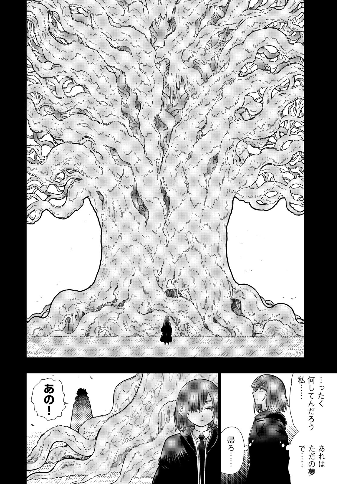 Witch Craft Works Chapter 136 10ページ